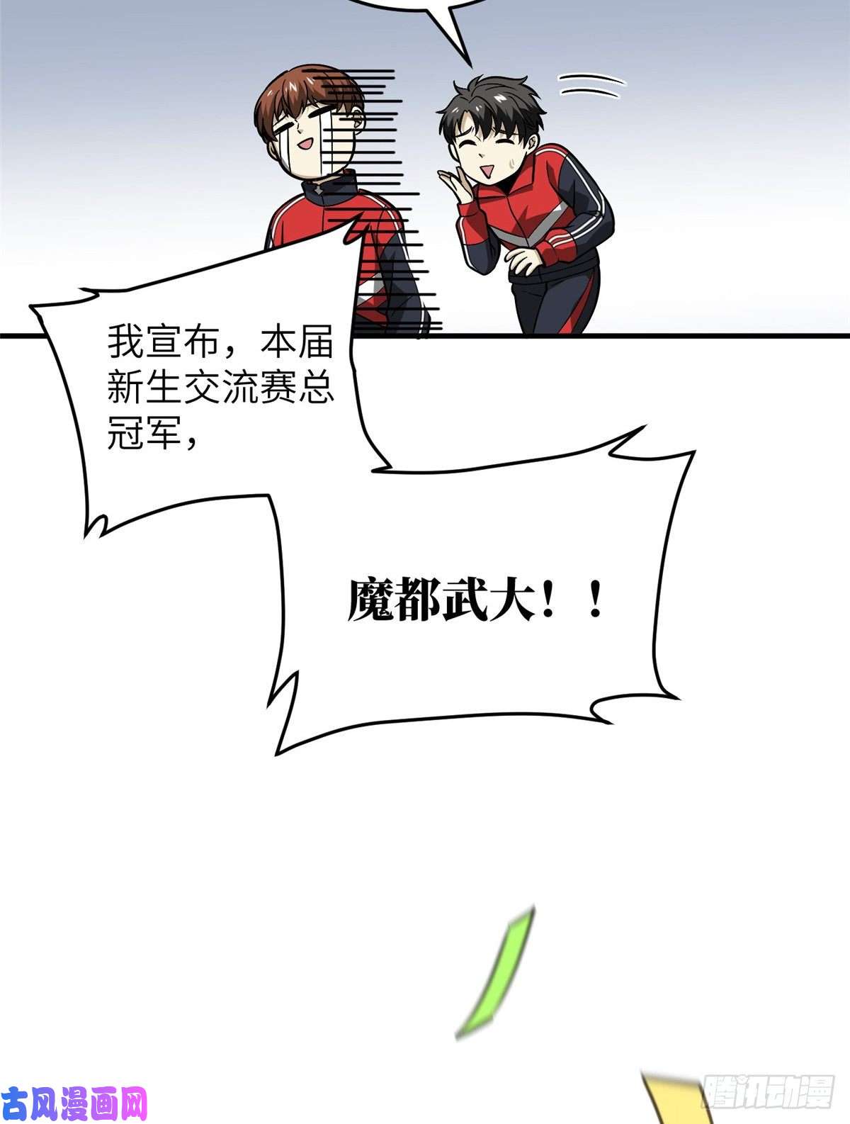 全球高武084 决赛