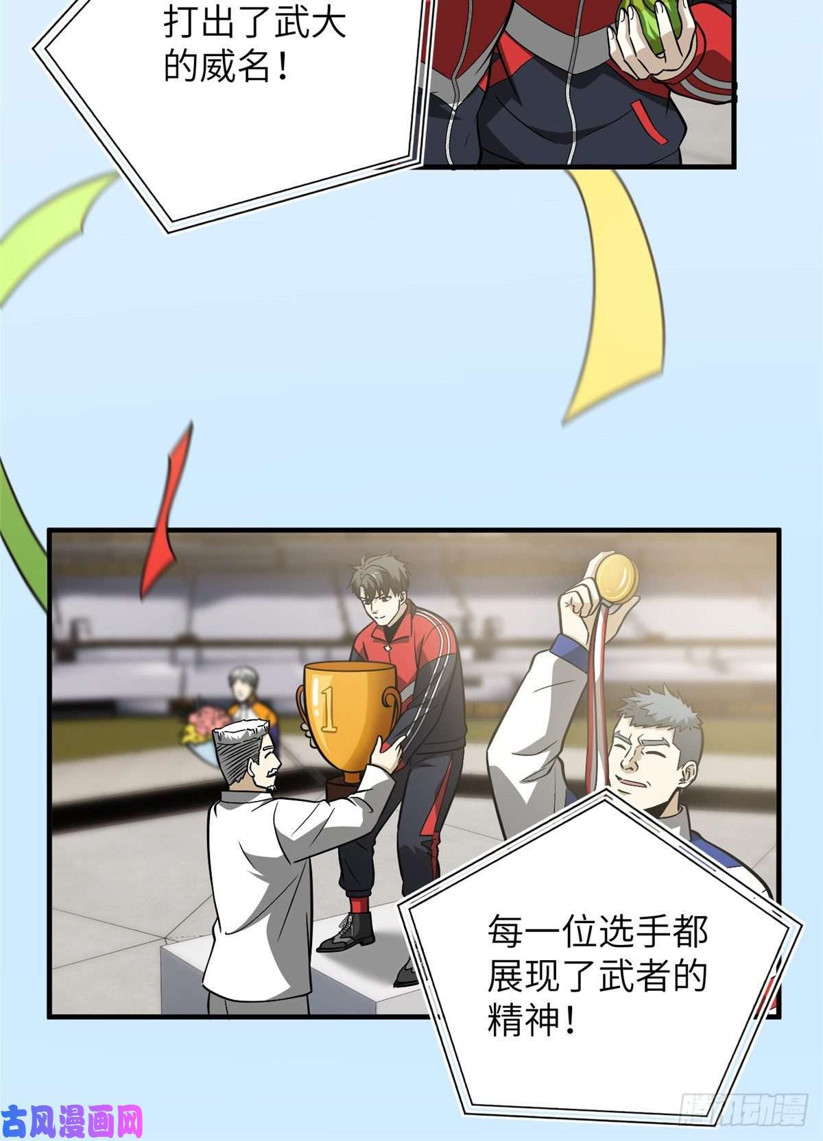 全球高武084 决赛