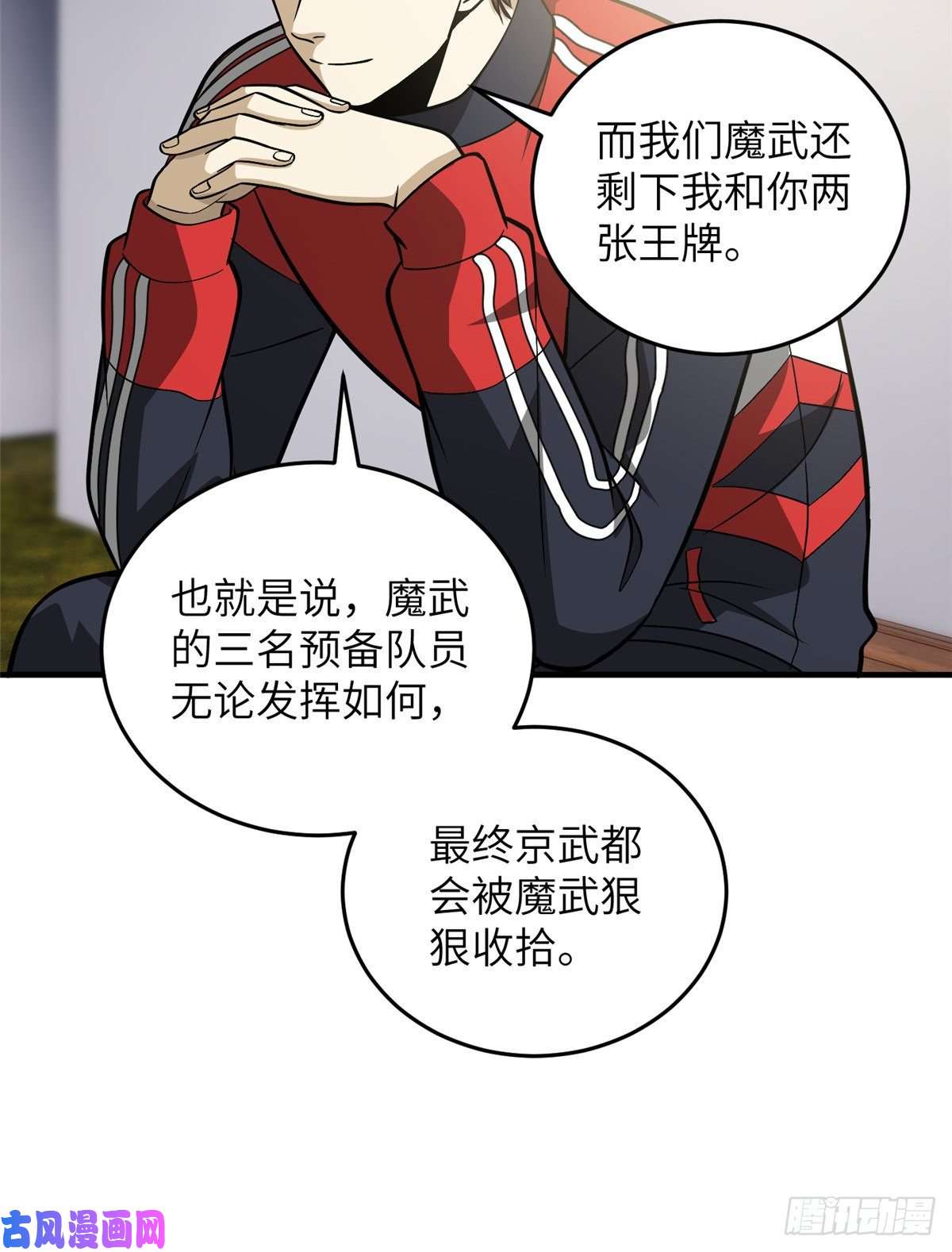 全球高武084 决赛