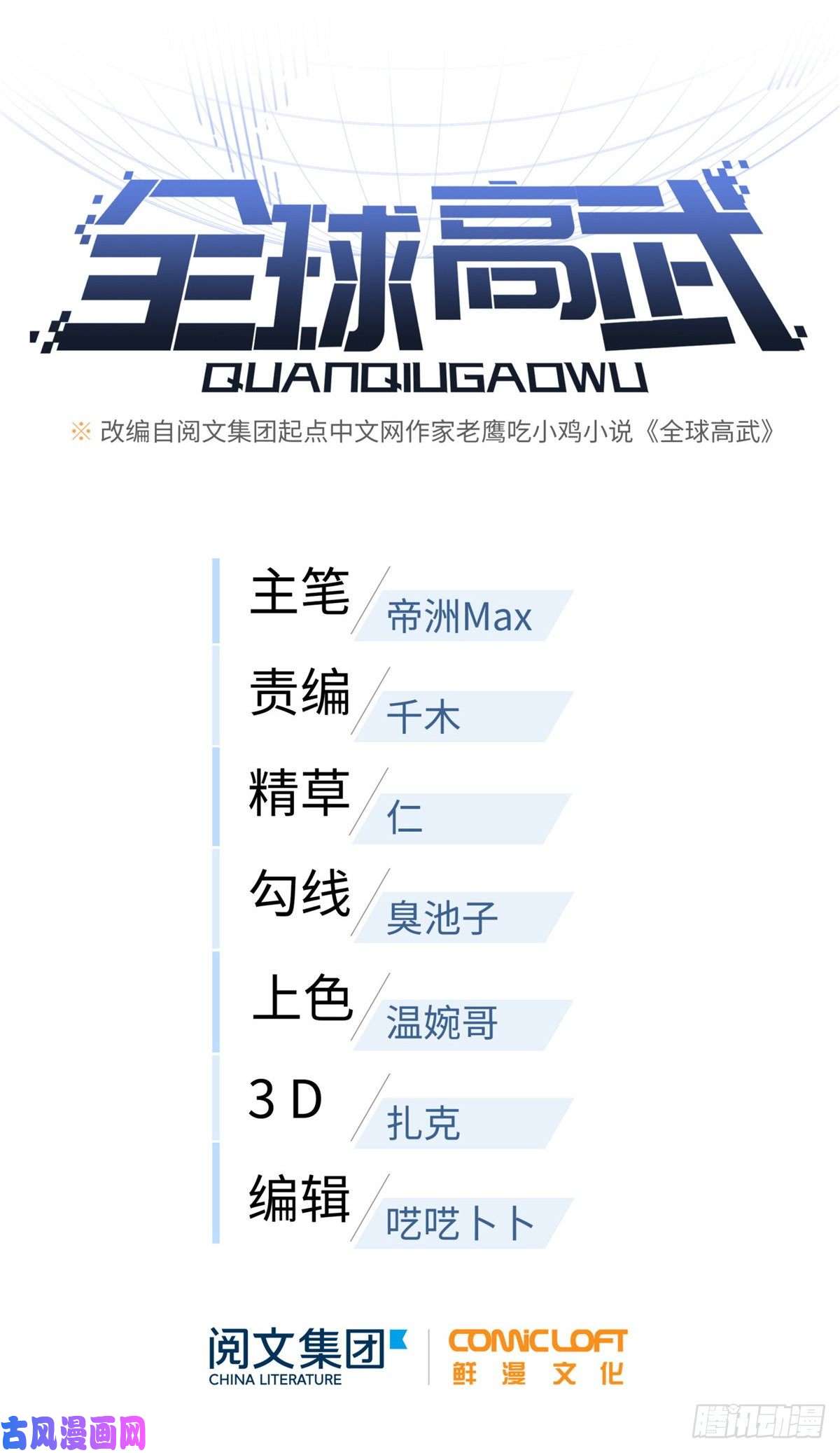 全球高武085 过大年