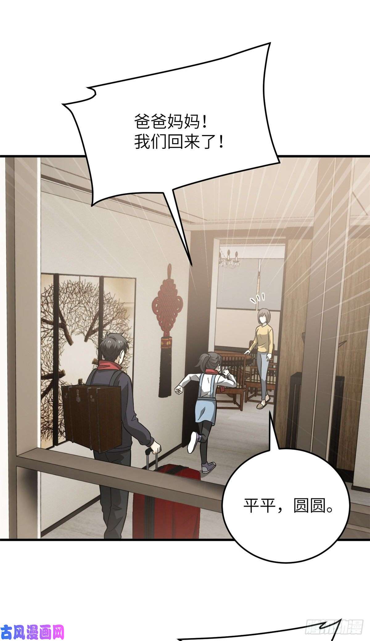 全球高武085 过大年