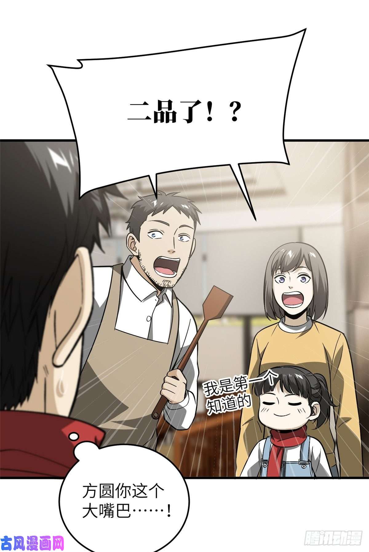 全球高武085 过大年
