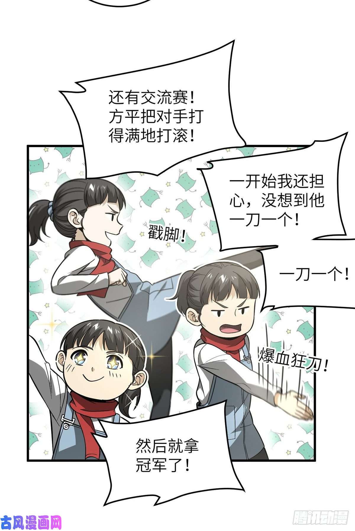 全球高武085 过大年