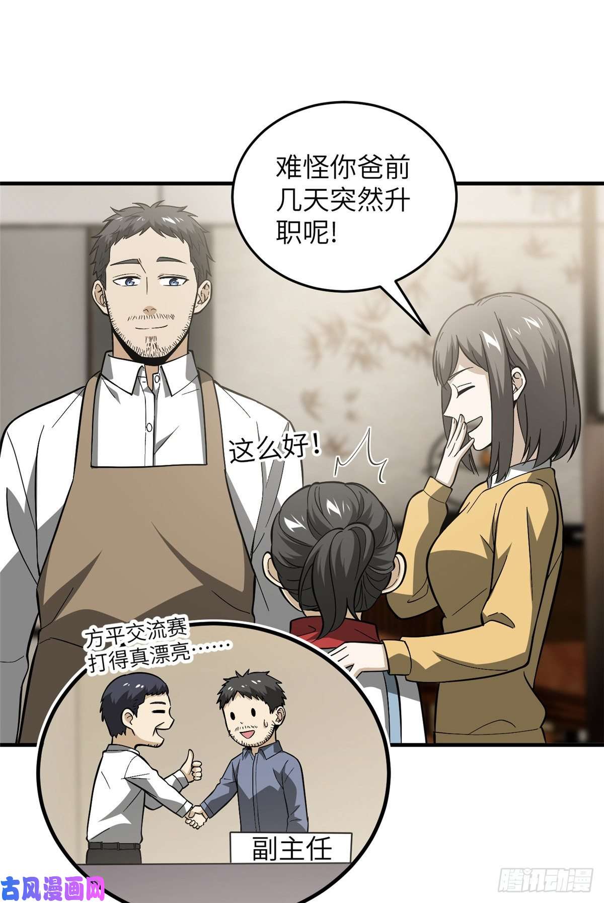 全球高武085 过大年