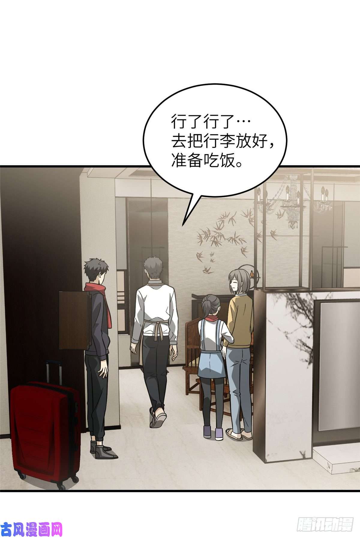 全球高武085 过大年