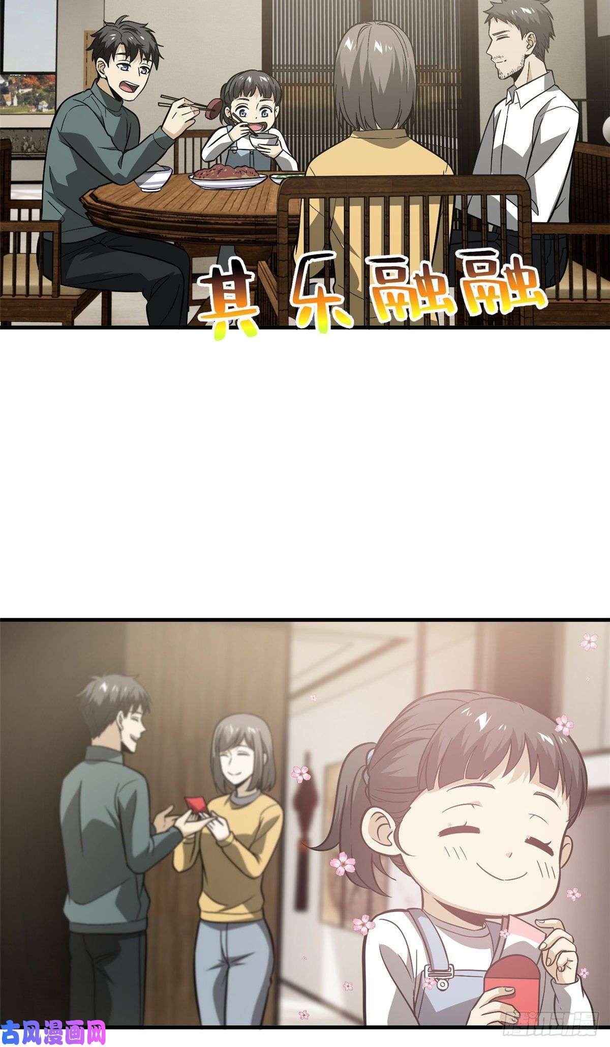 全球高武085 过大年