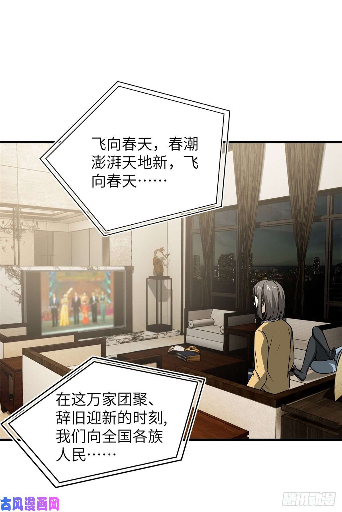 全球高武085 过大年