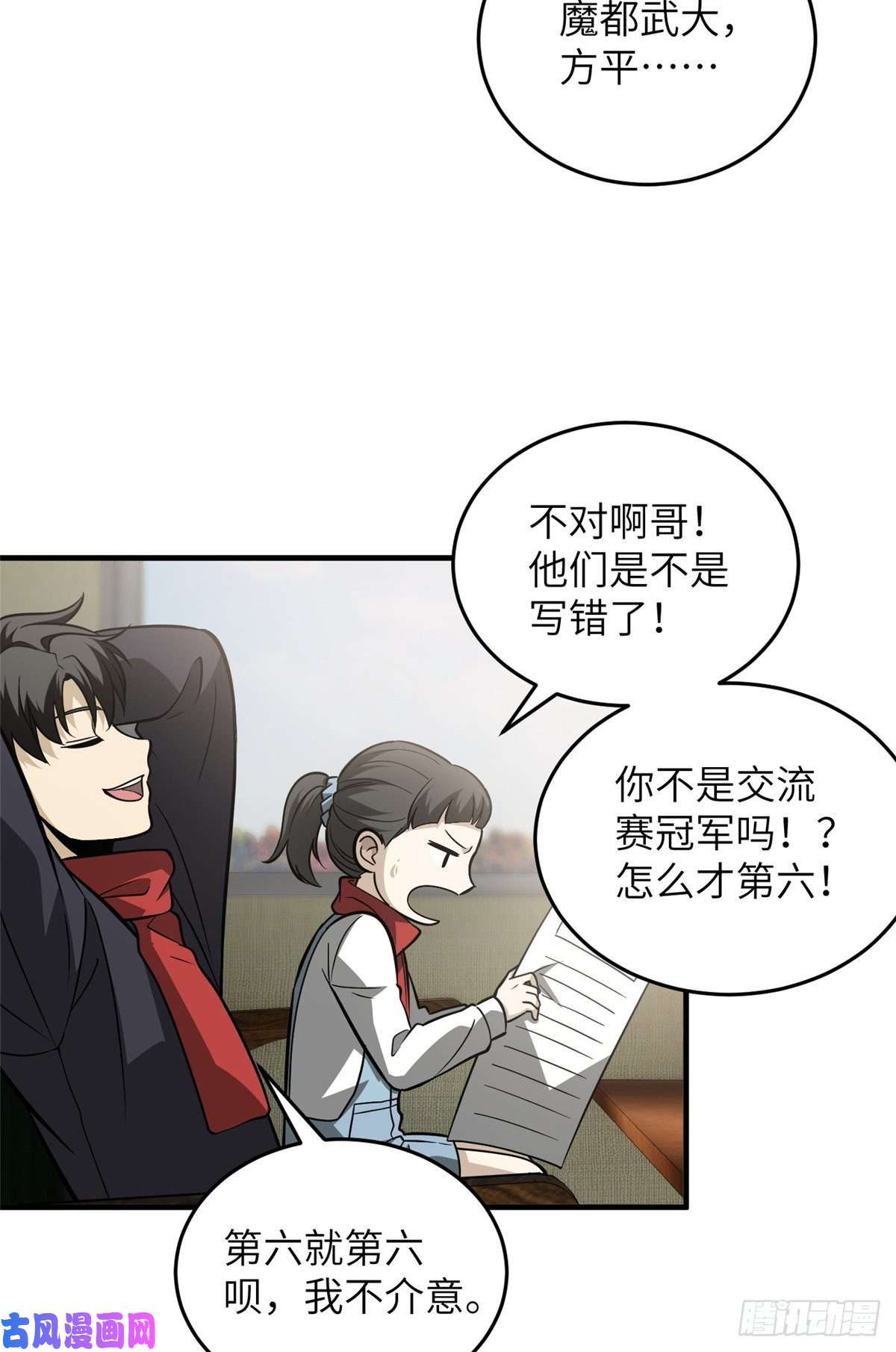 全球高武085 过大年