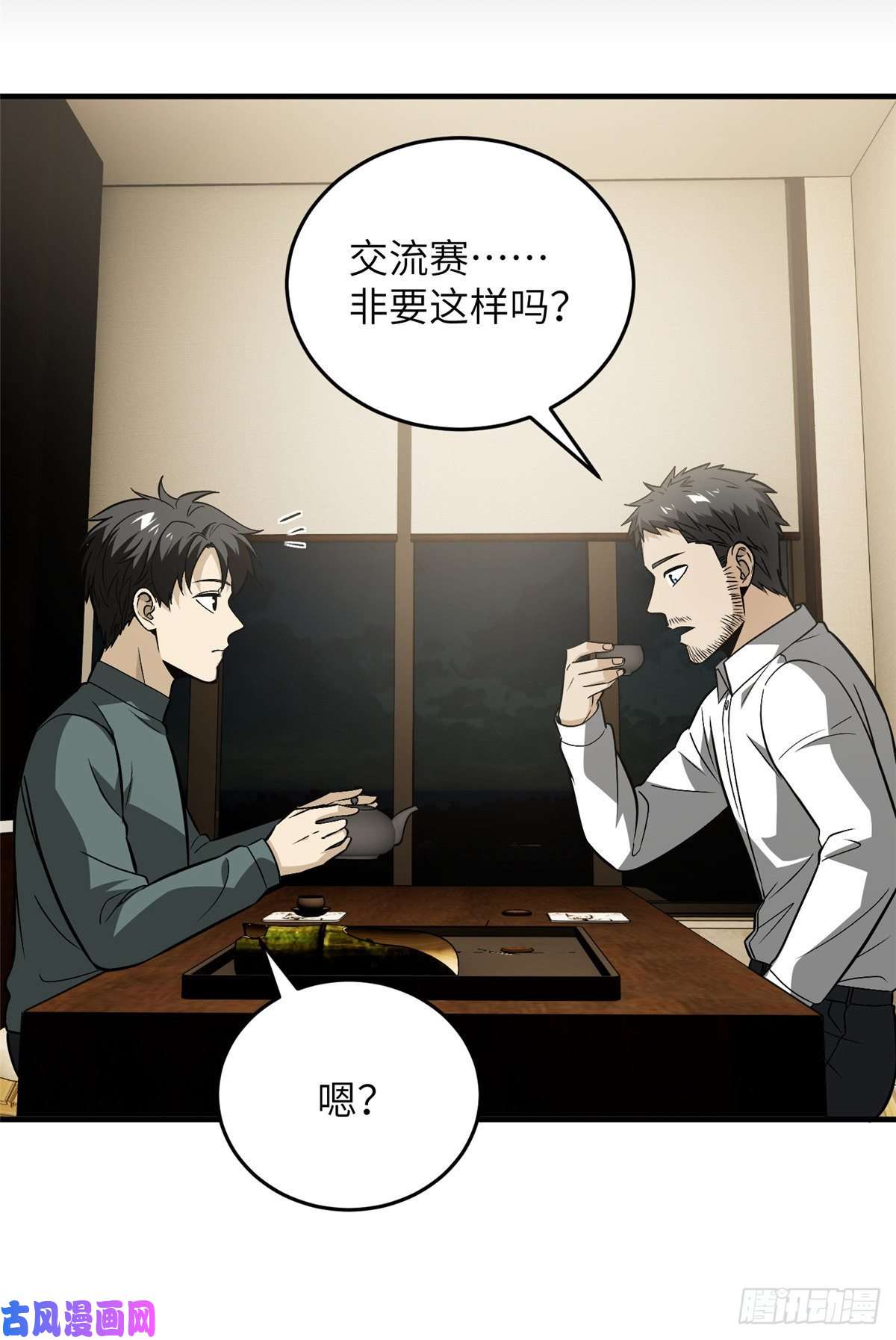 全球高武085 过大年