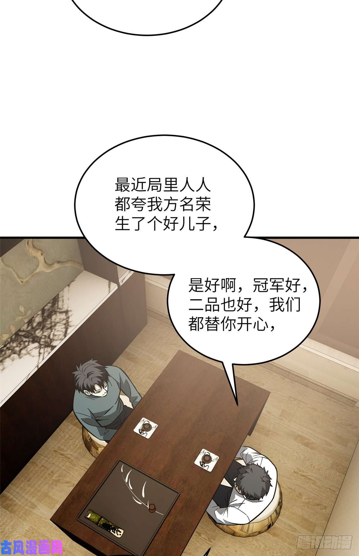全球高武085 过大年