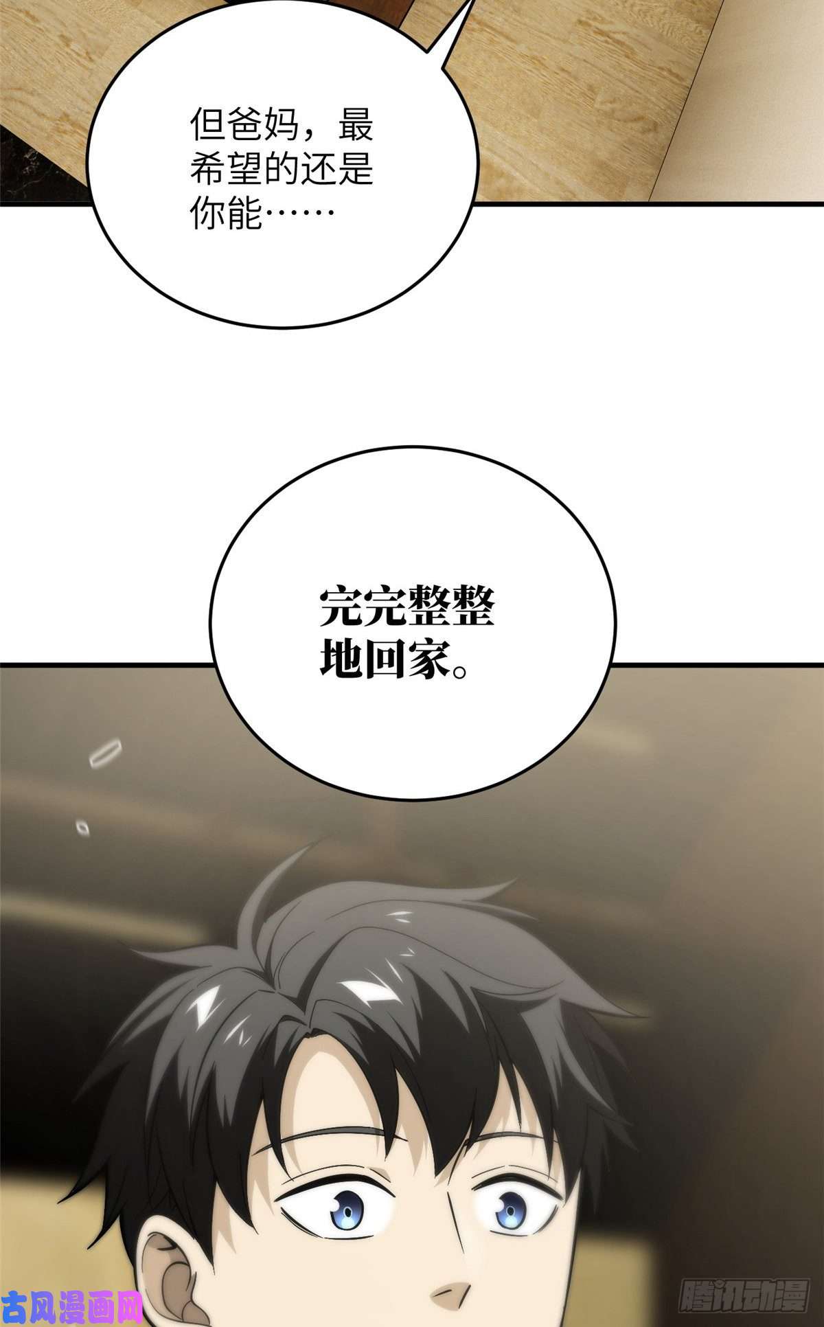 全球高武085 过大年