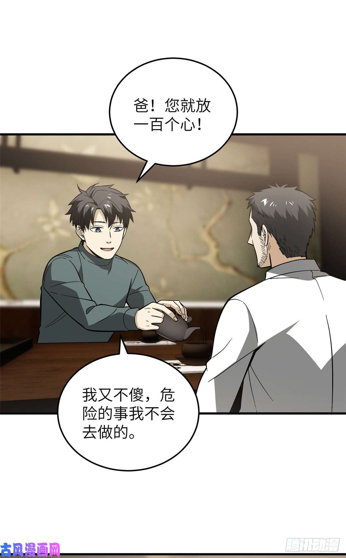 全球高武085 过大年