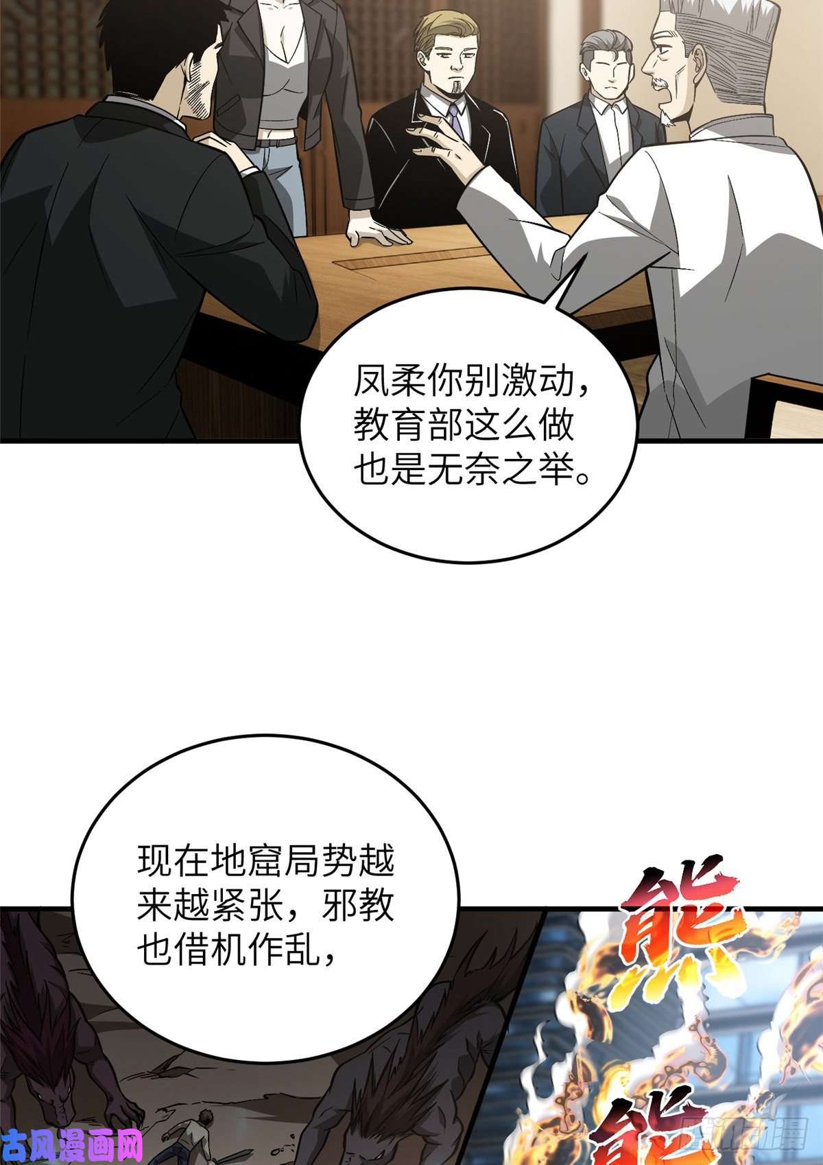 全球高武085 过大年