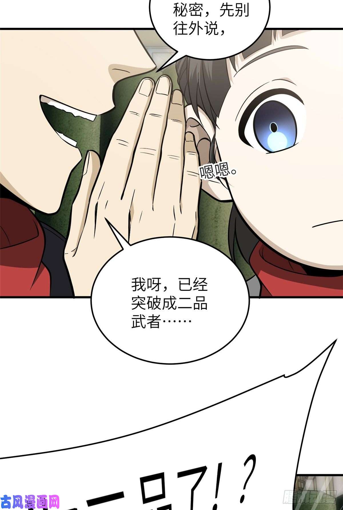 全球高武085 过大年