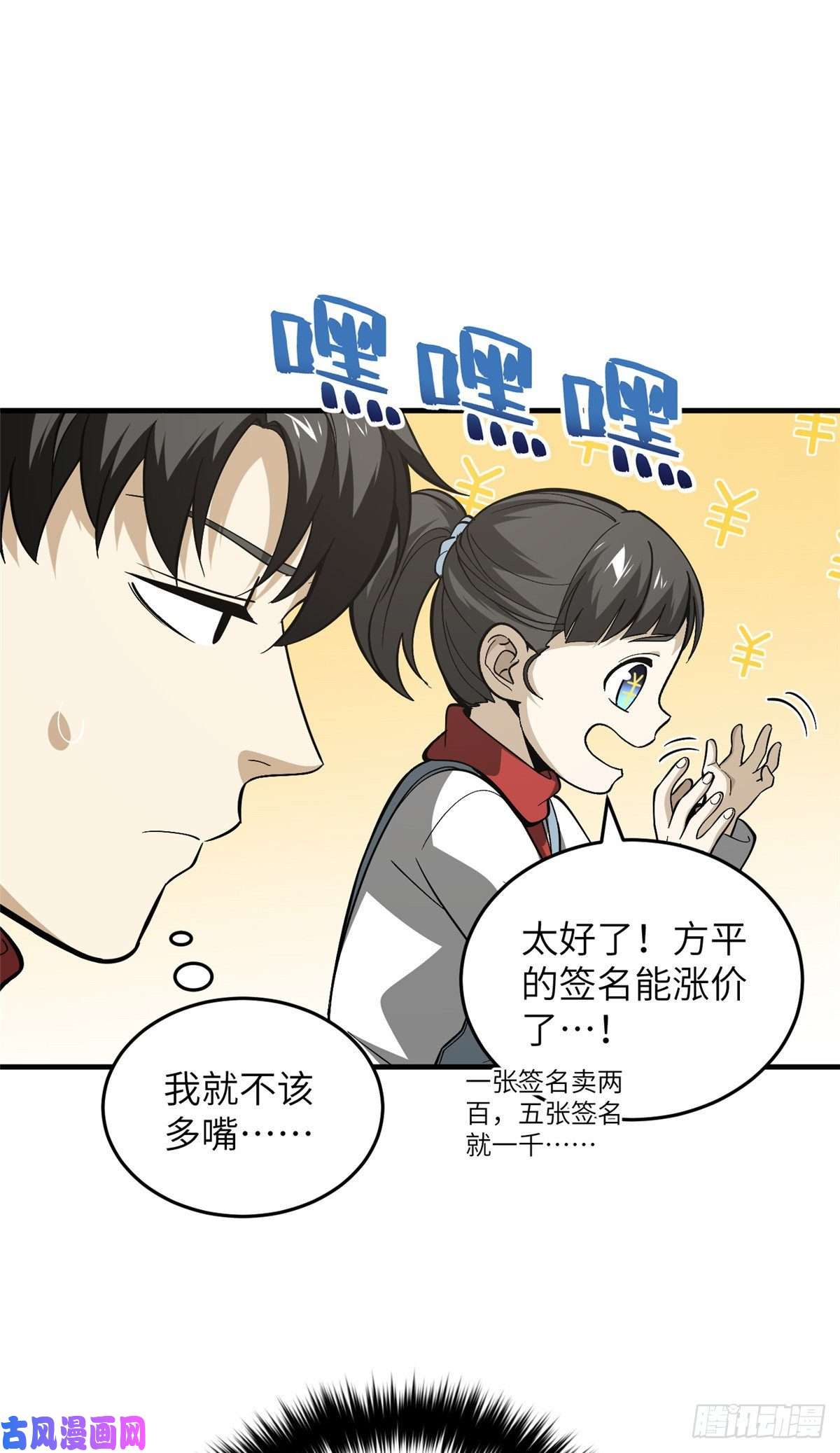 全球高武085 过大年