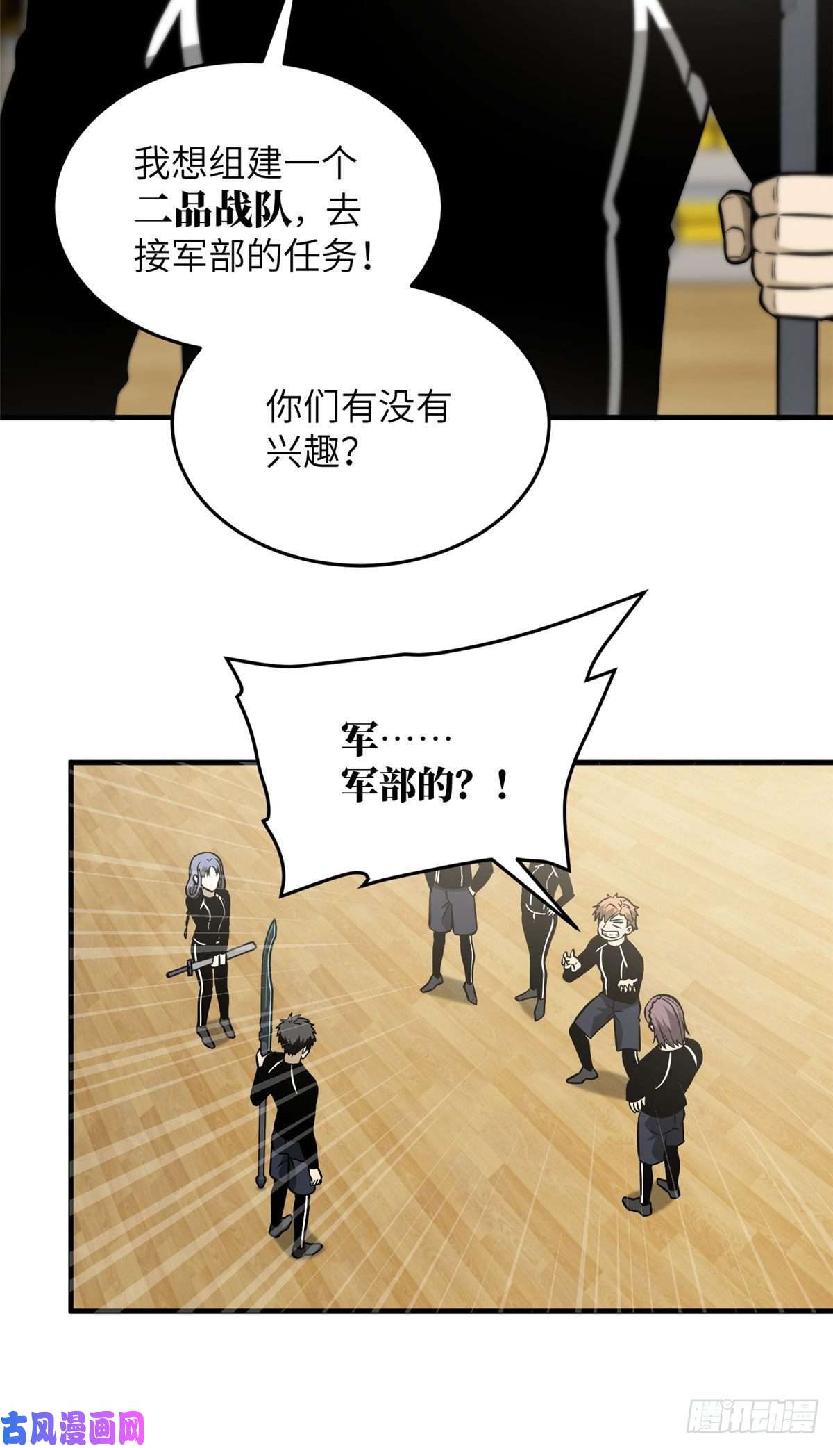 全球高武087 新小队