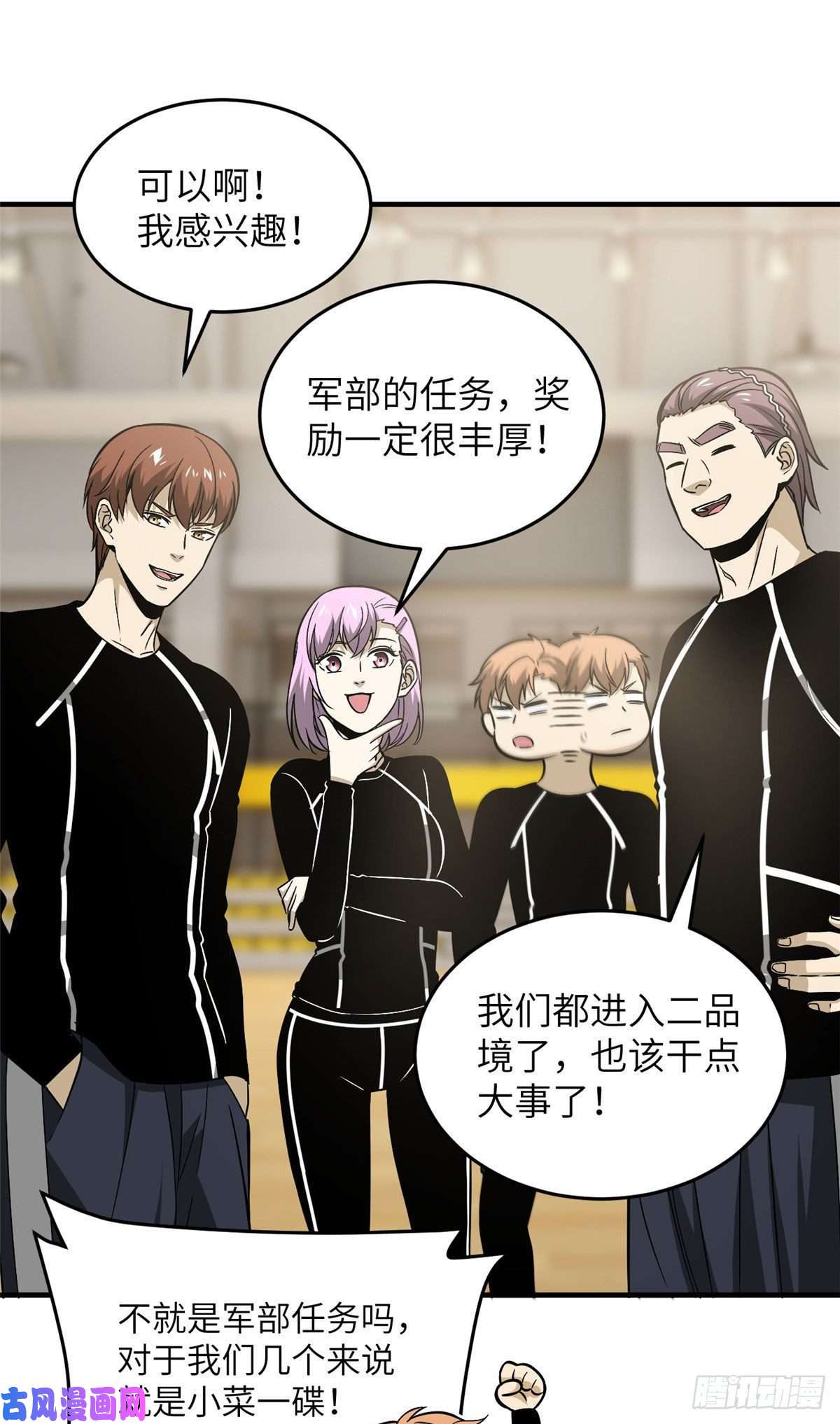 全球高武087 新小队