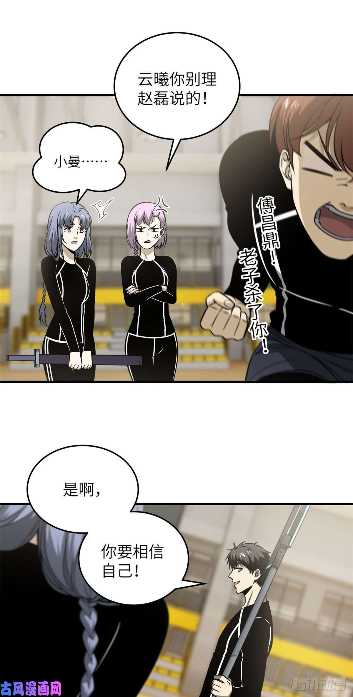 全球高武087 新小队