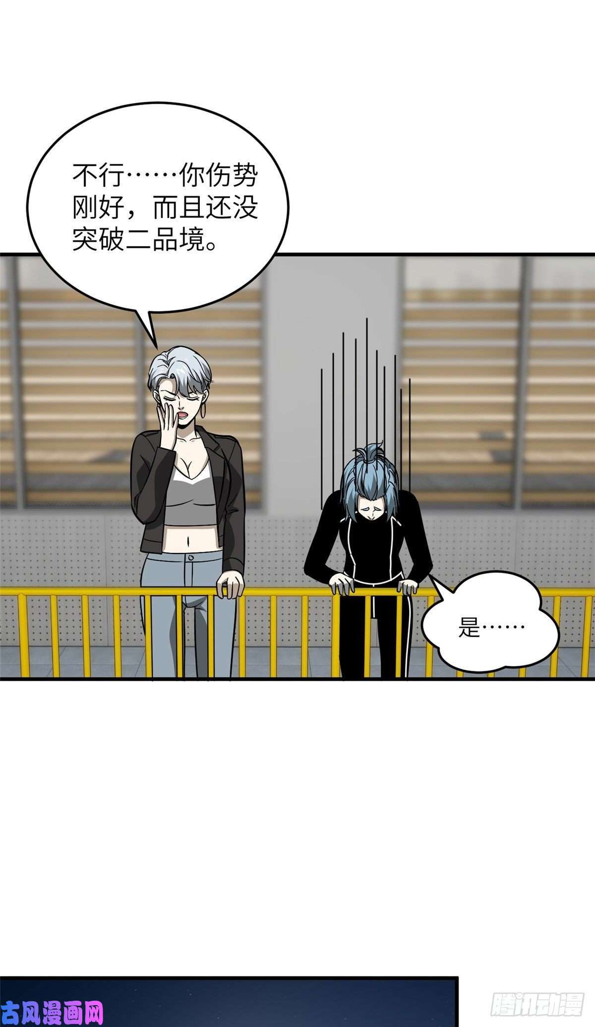 全球高武087 新小队