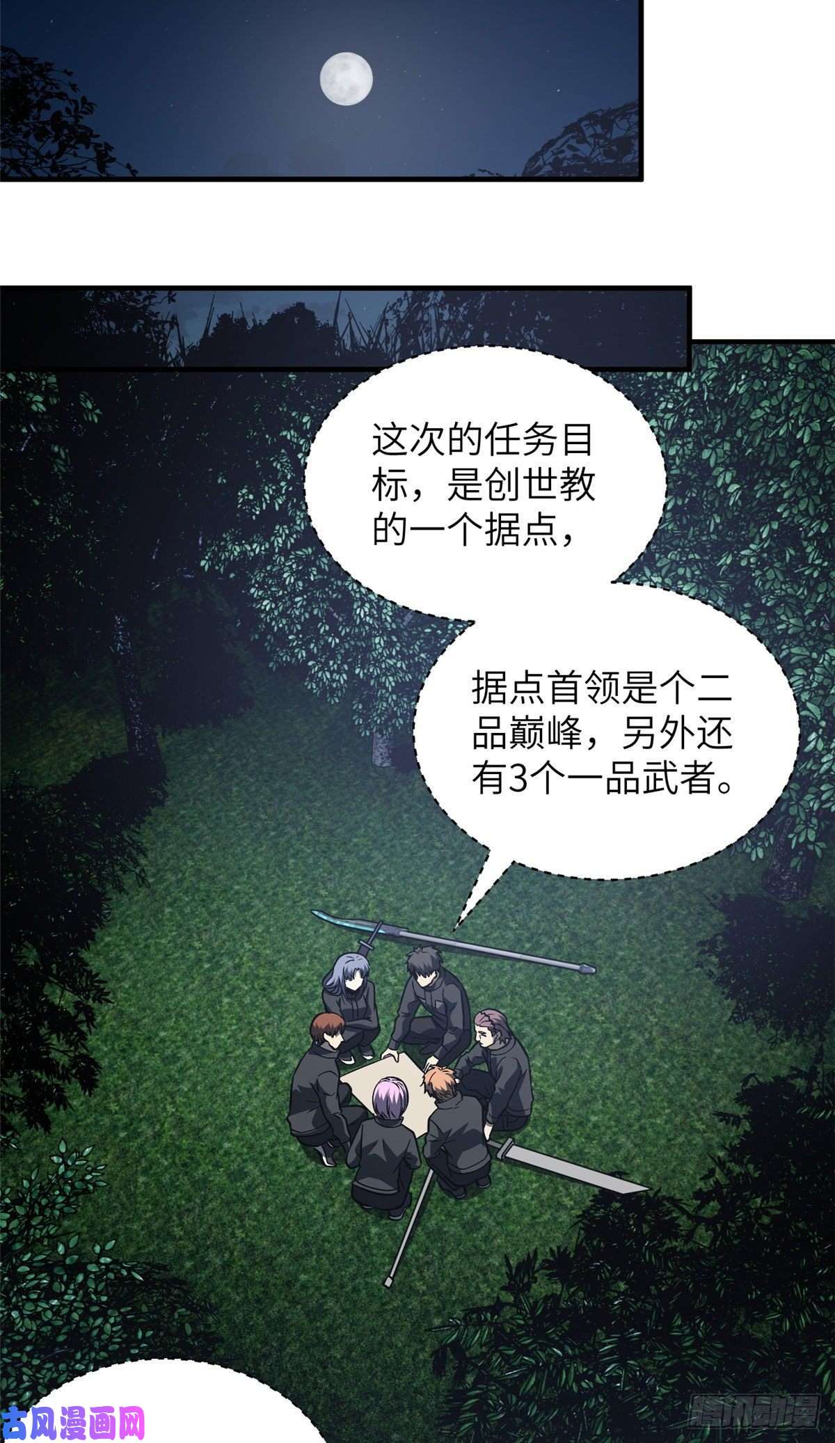 全球高武087 新小队