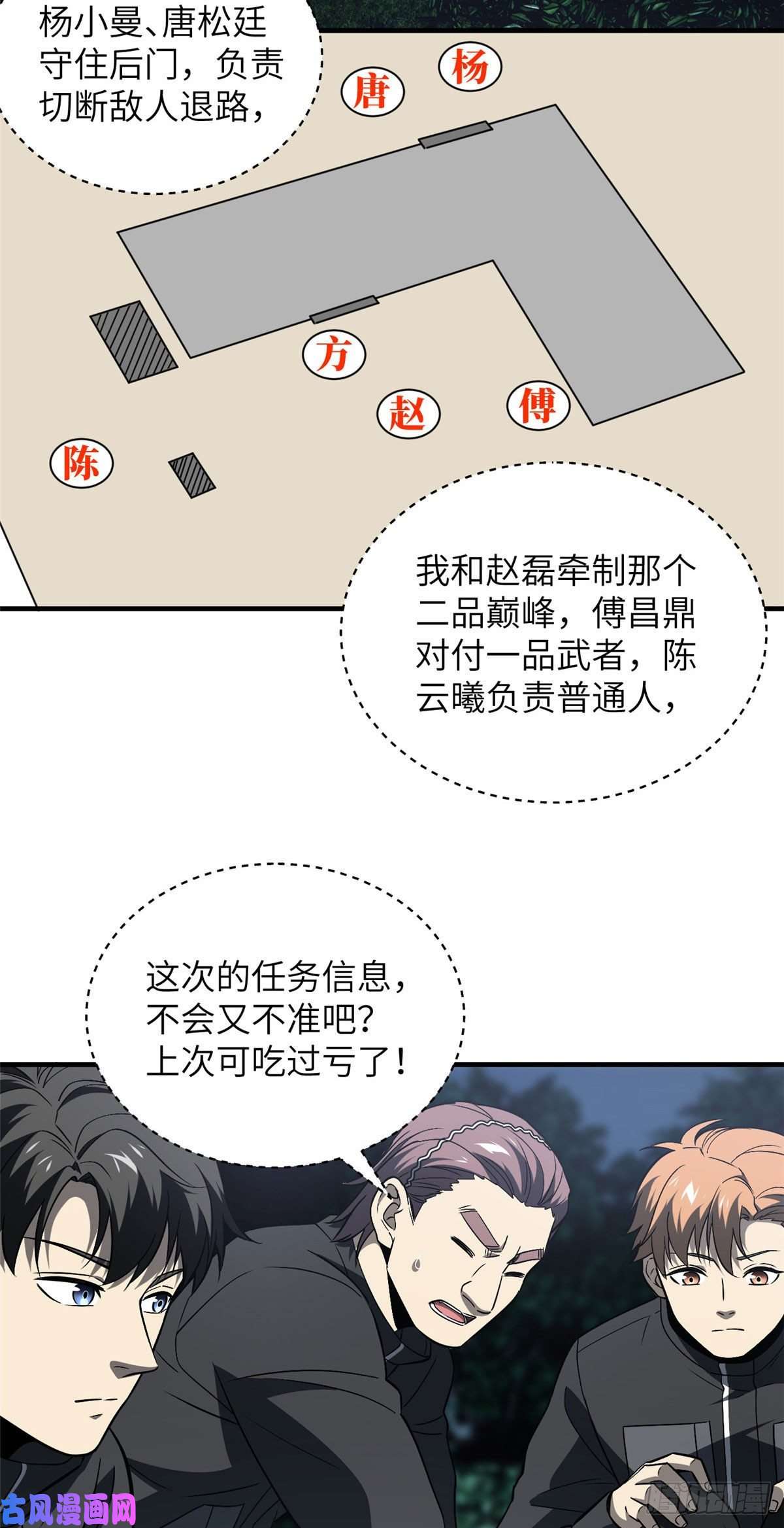 全球高武087 新小队