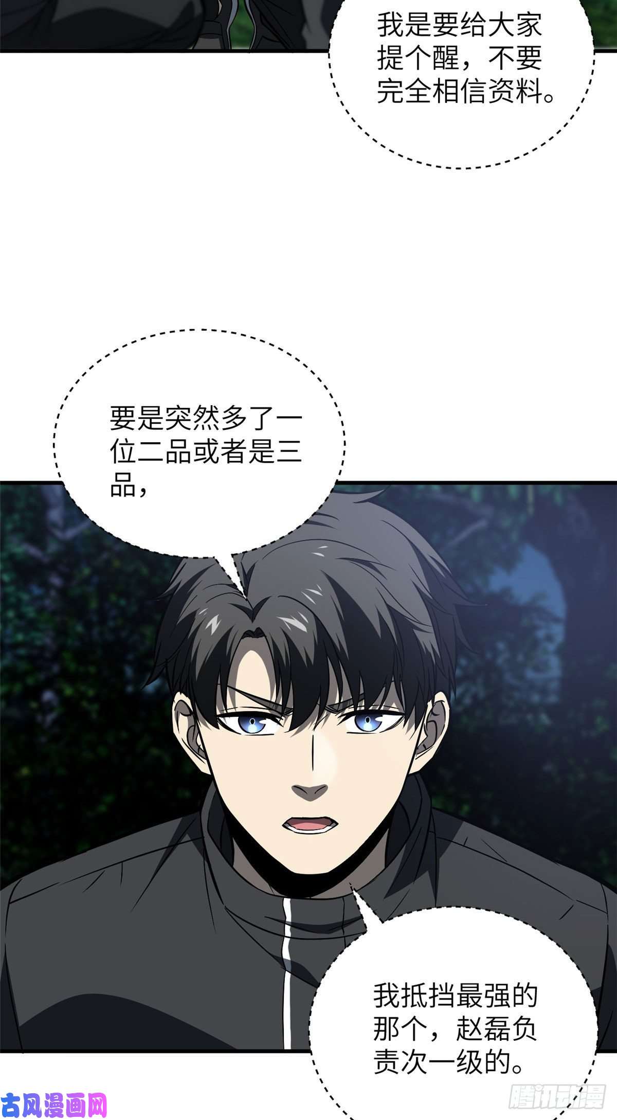 全球高武087 新小队