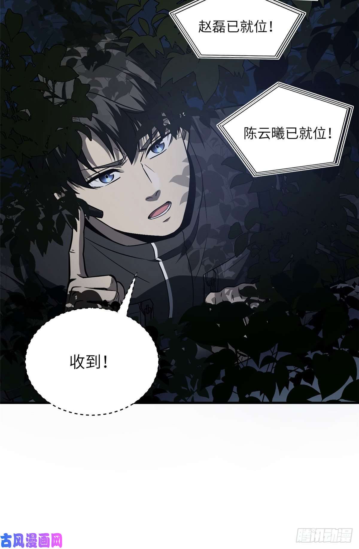 全球高武087 新小队