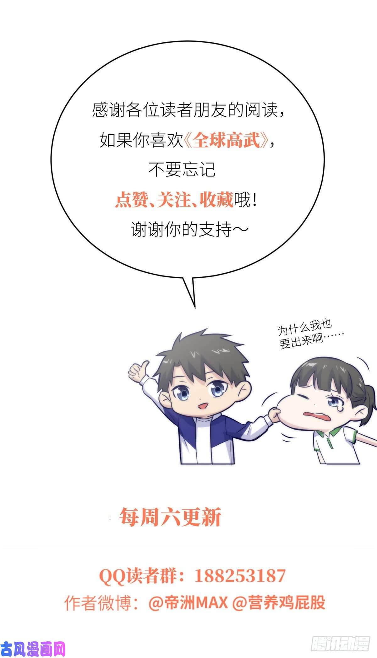 全球高武087 新小队