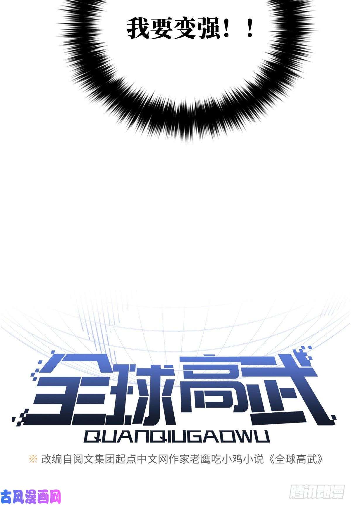 全球高武087 新小队