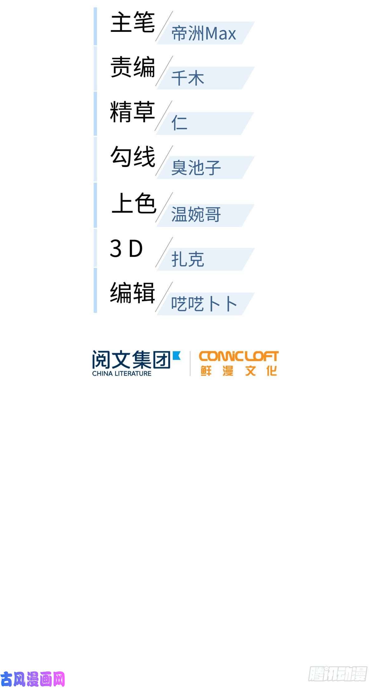 全球高武087 新小队