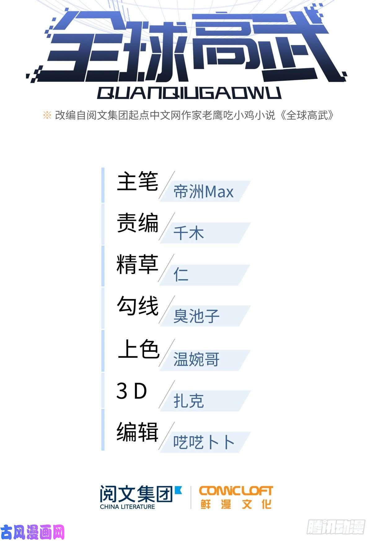 全球高武89 意外发现