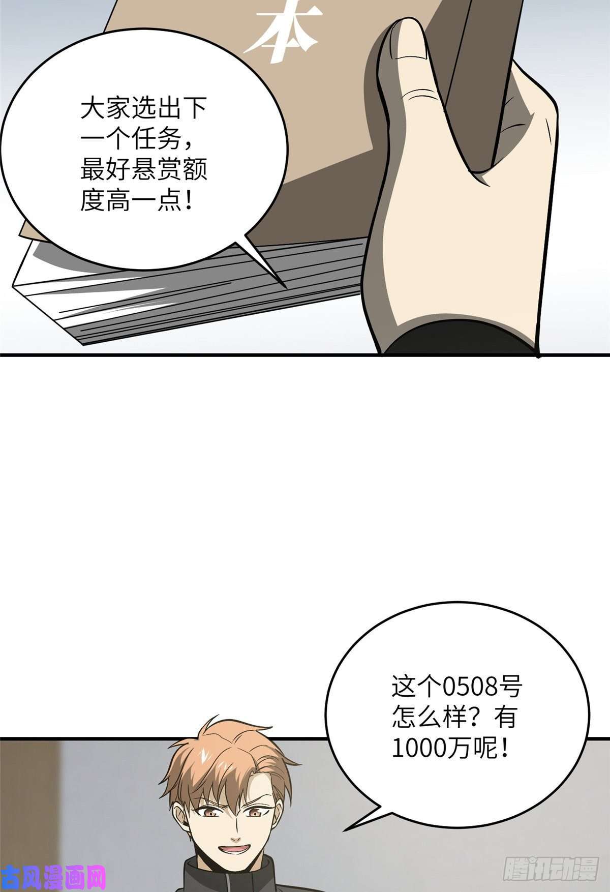 全球高武89 意外发现