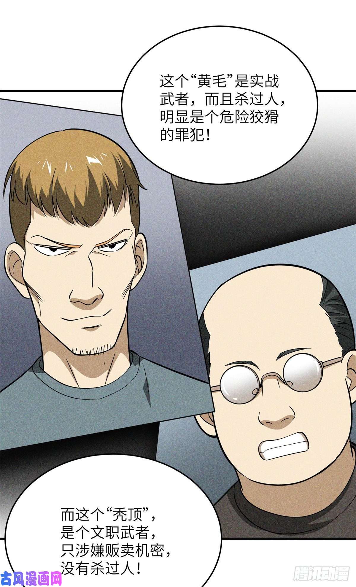 全球高武89 意外发现