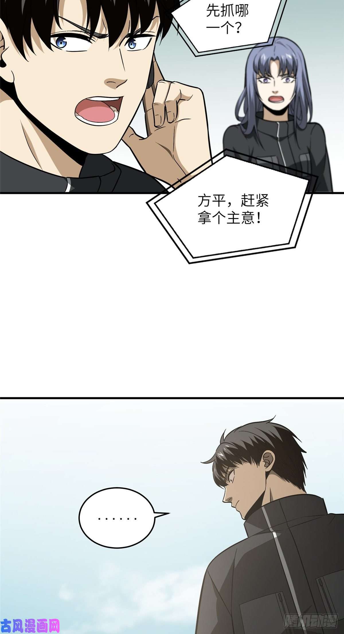 全球高武89 意外发现
