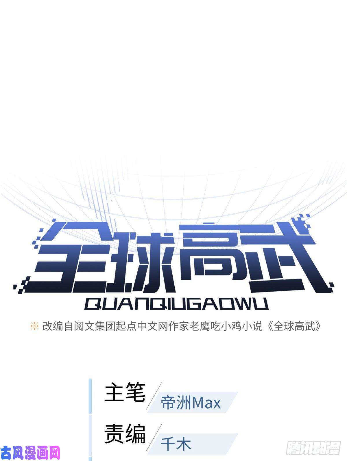 全球高武90 交易