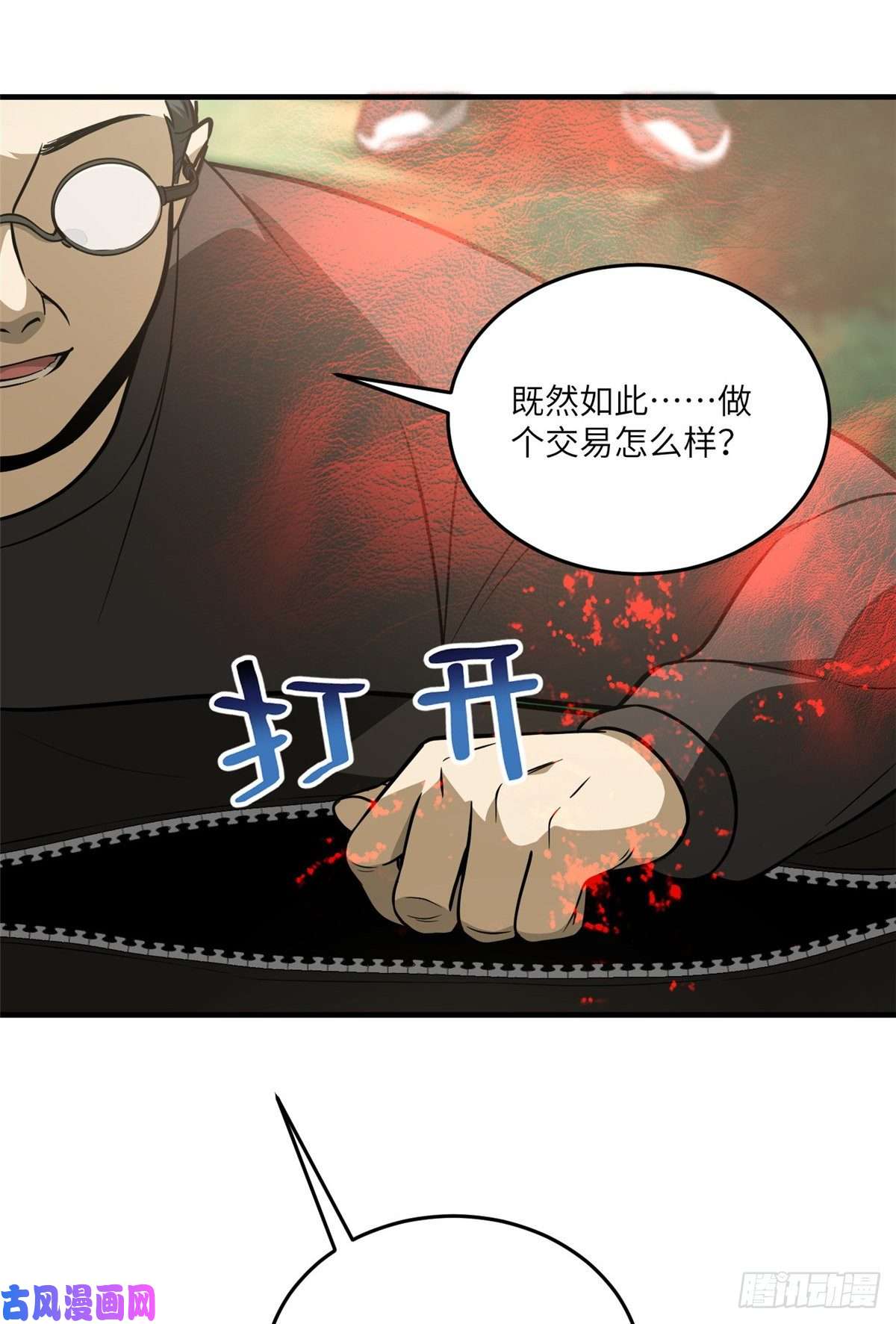 全球高武90 交易