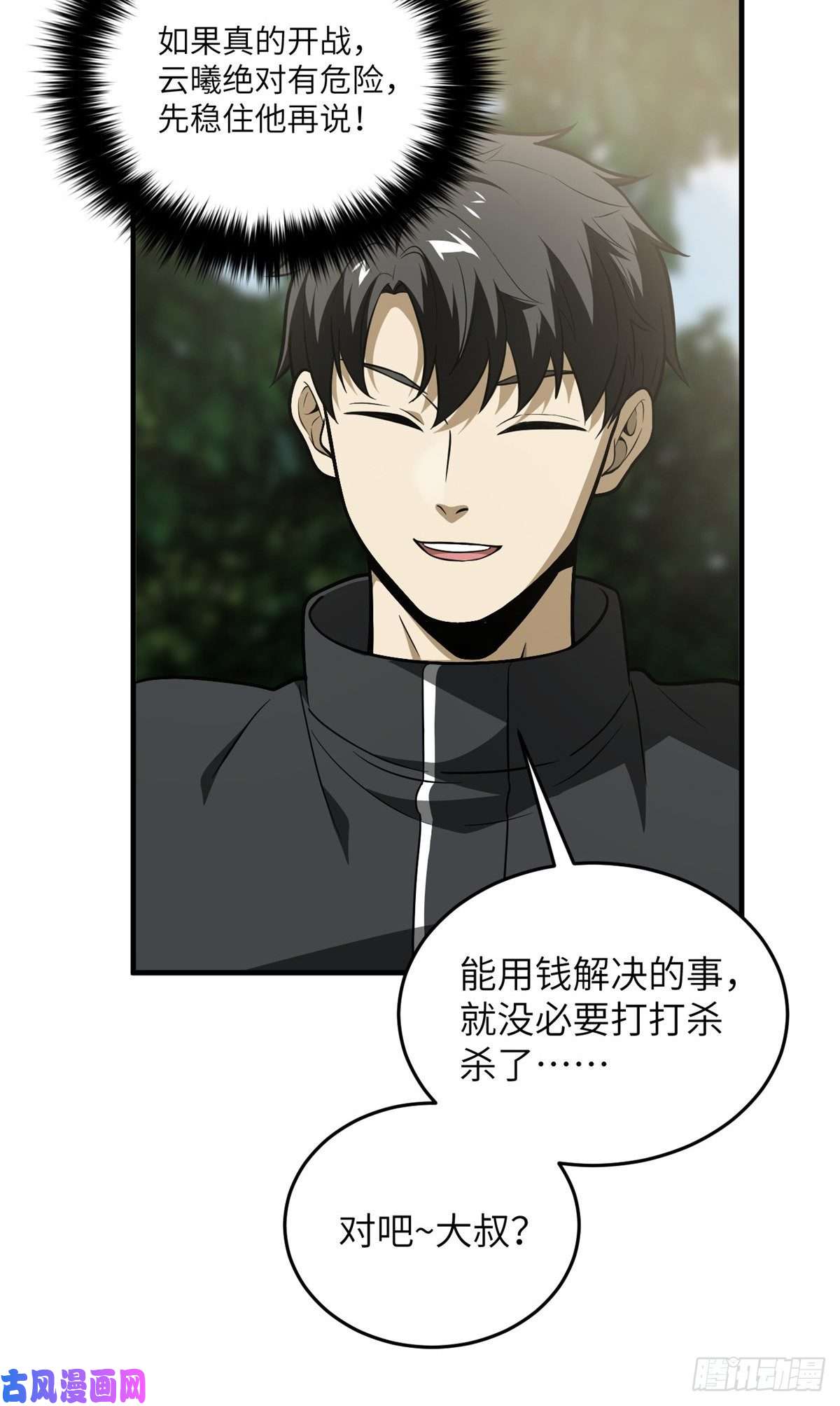 全球高武90 交易