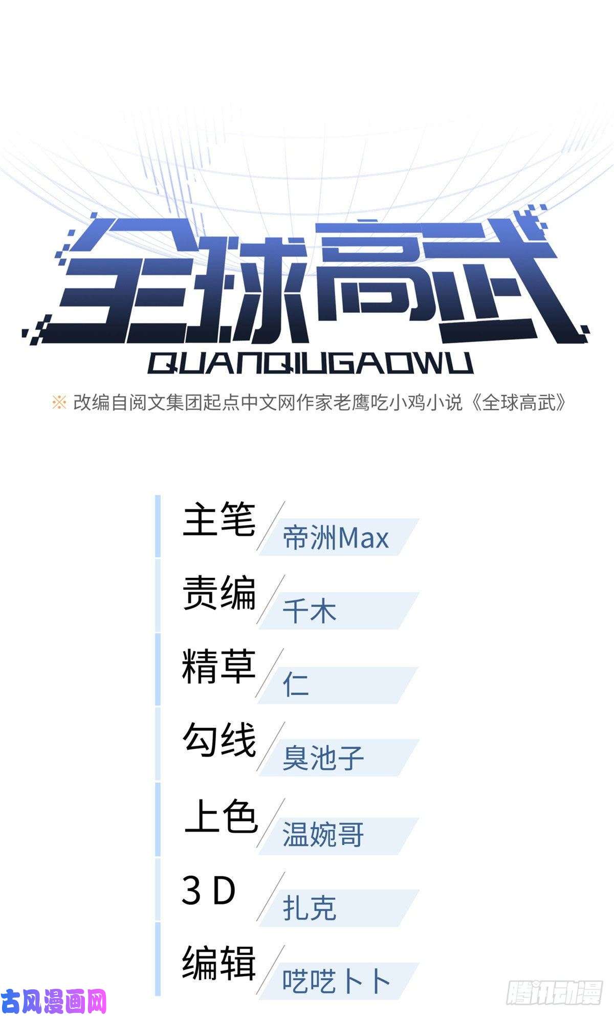 全球高武91 帮个忙