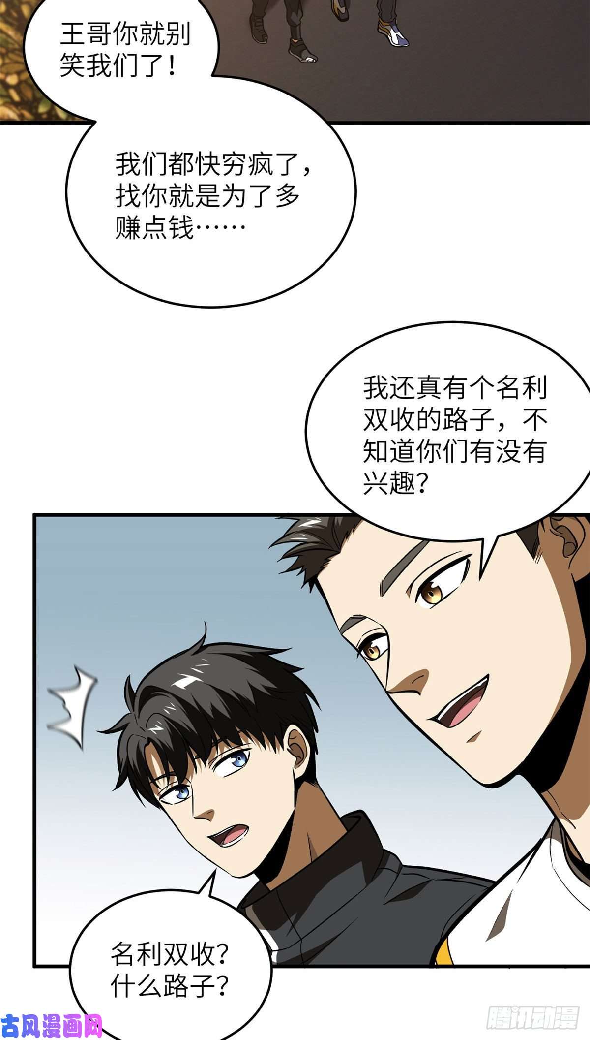 全球高武91 帮个忙