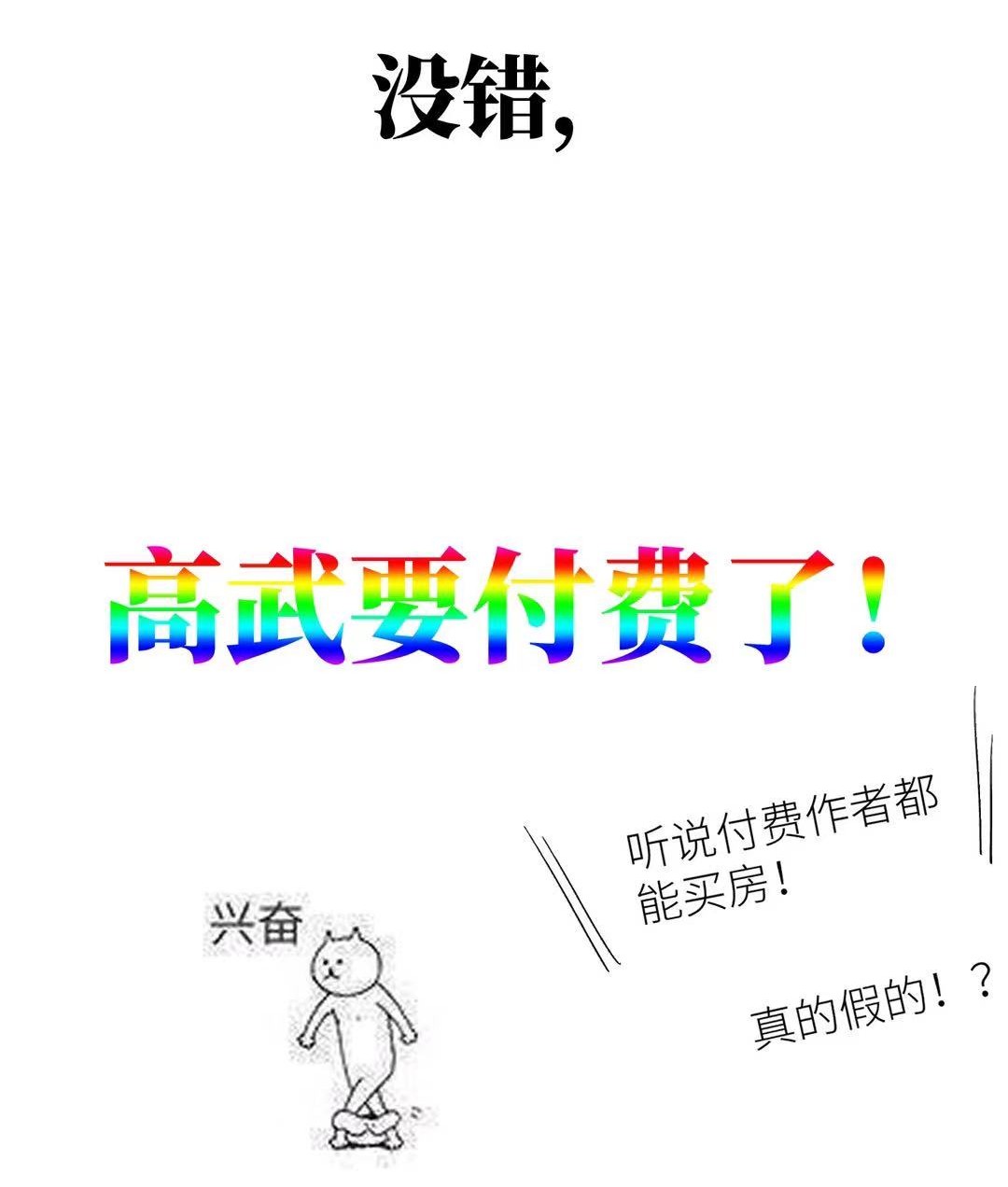 全球高武公 告