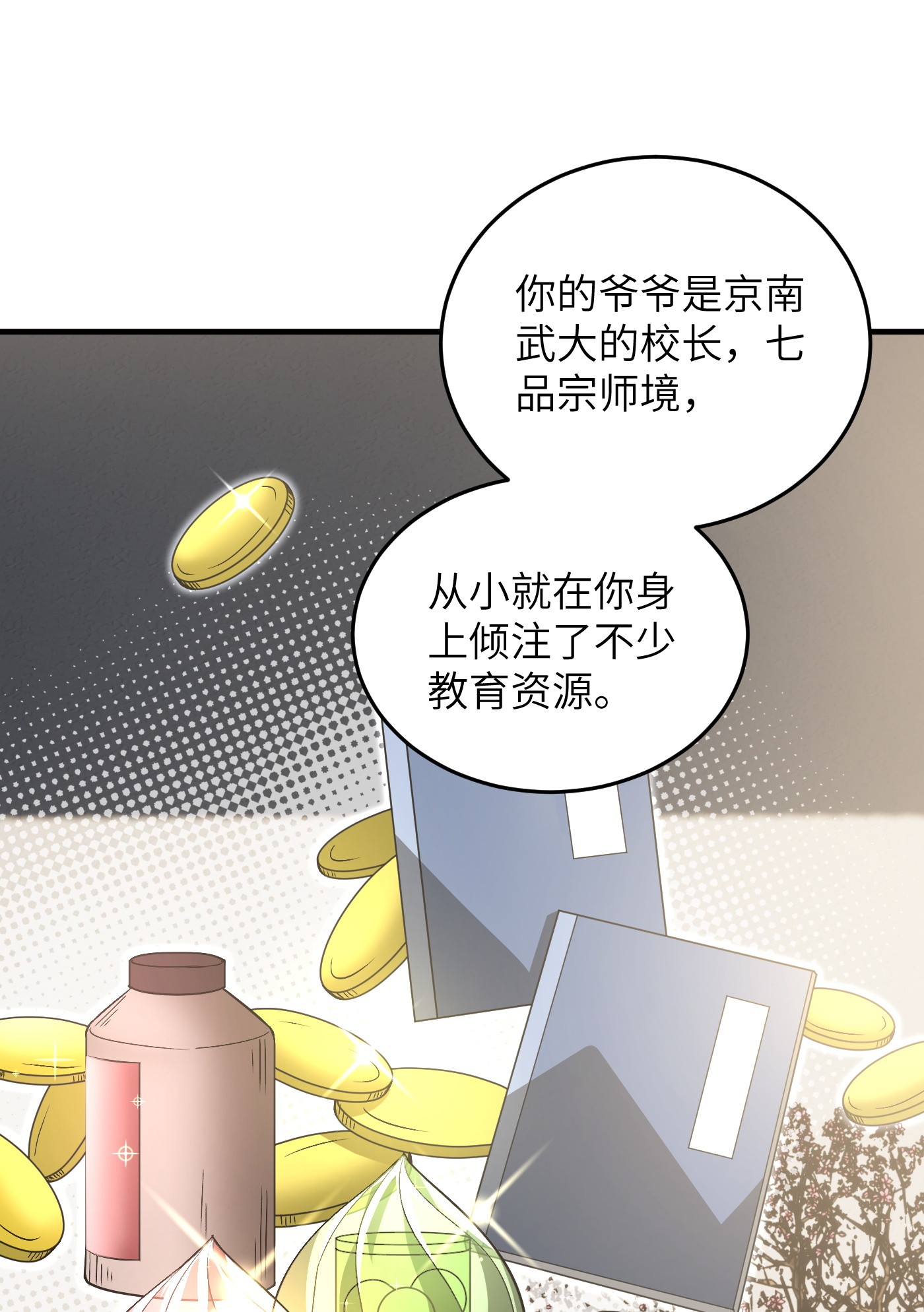 全球高武84 决赛