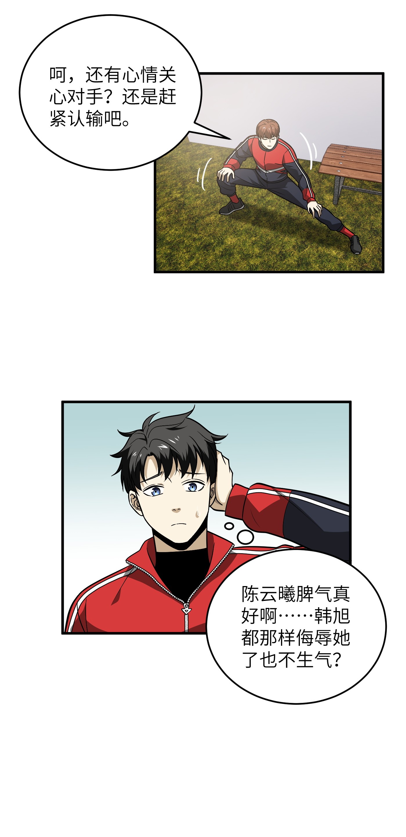 全球高武84 决赛
