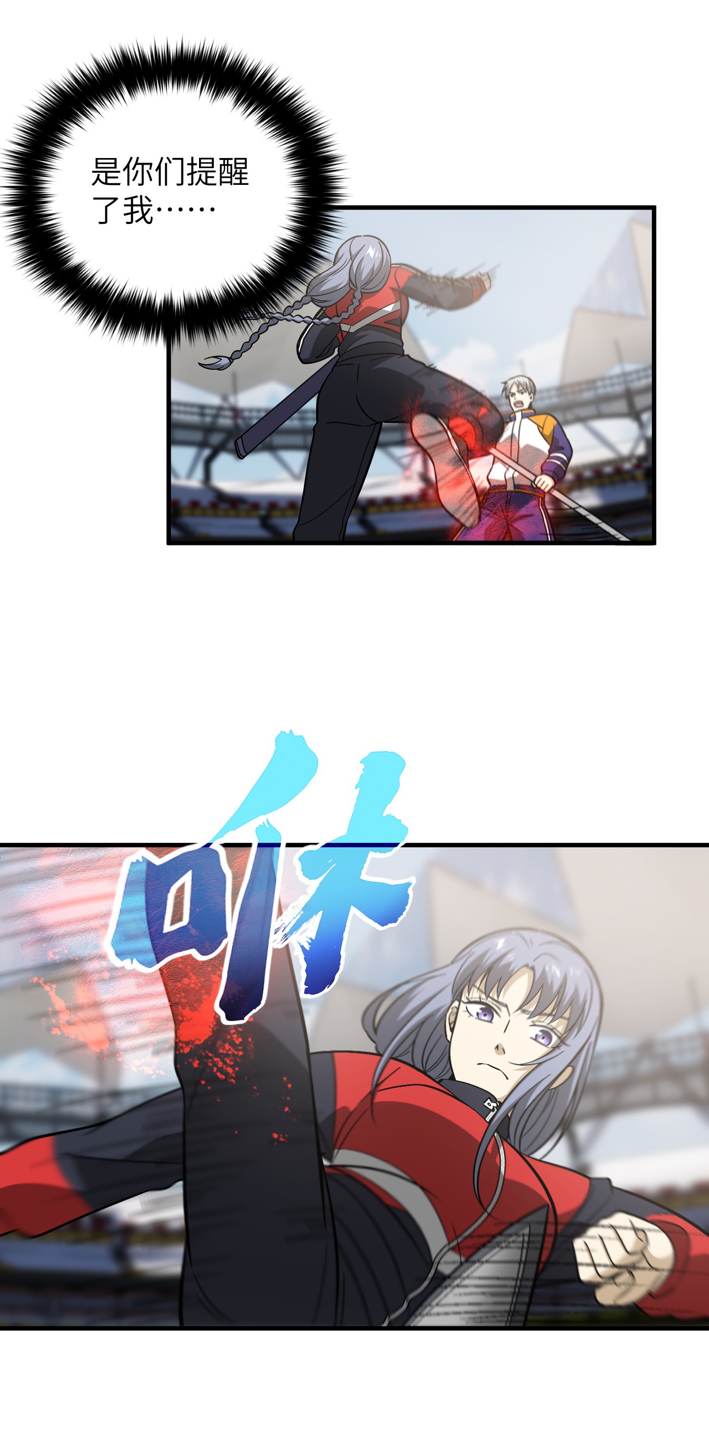 全球高武84 决赛
