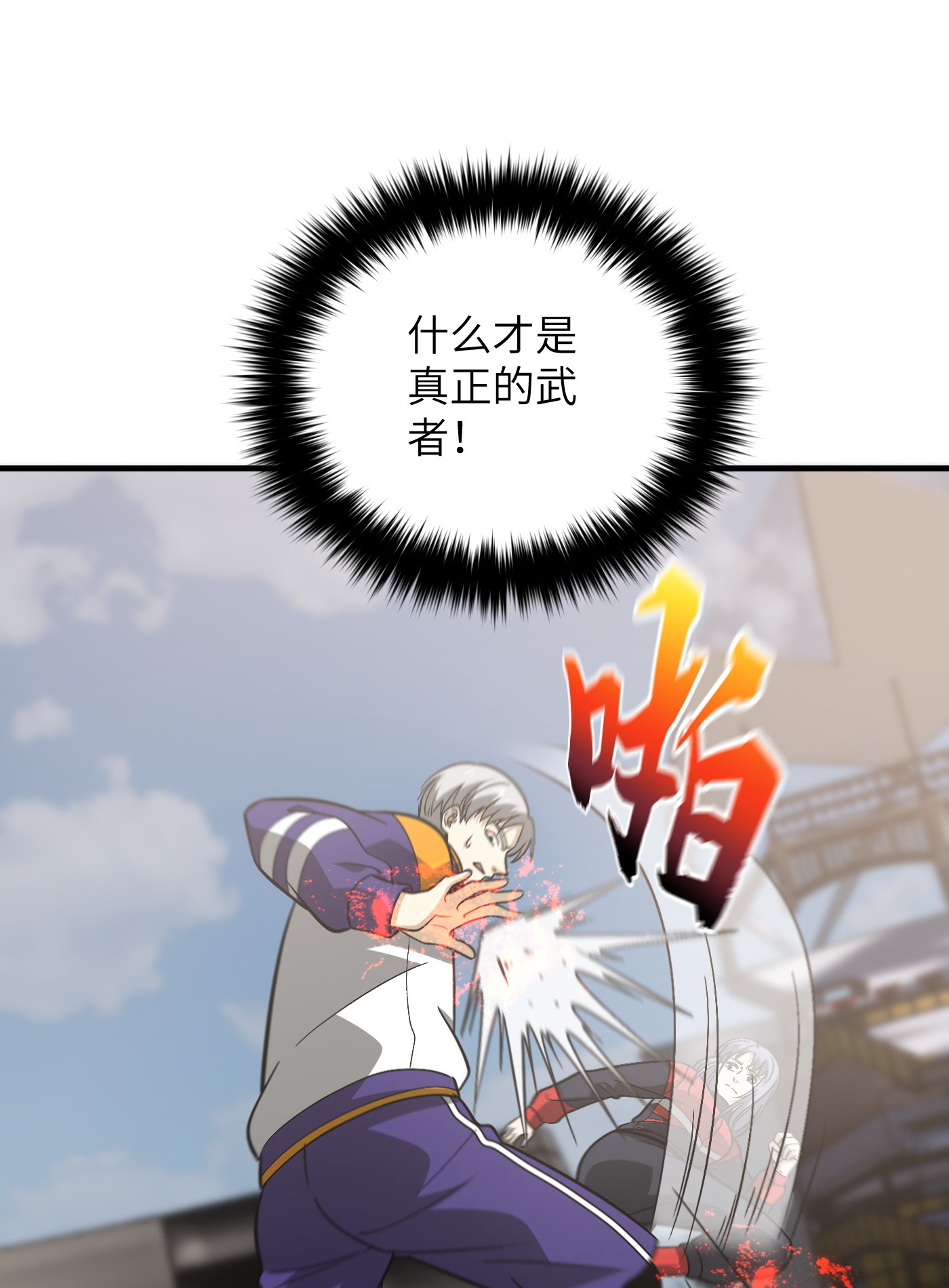 全球高武84 决赛