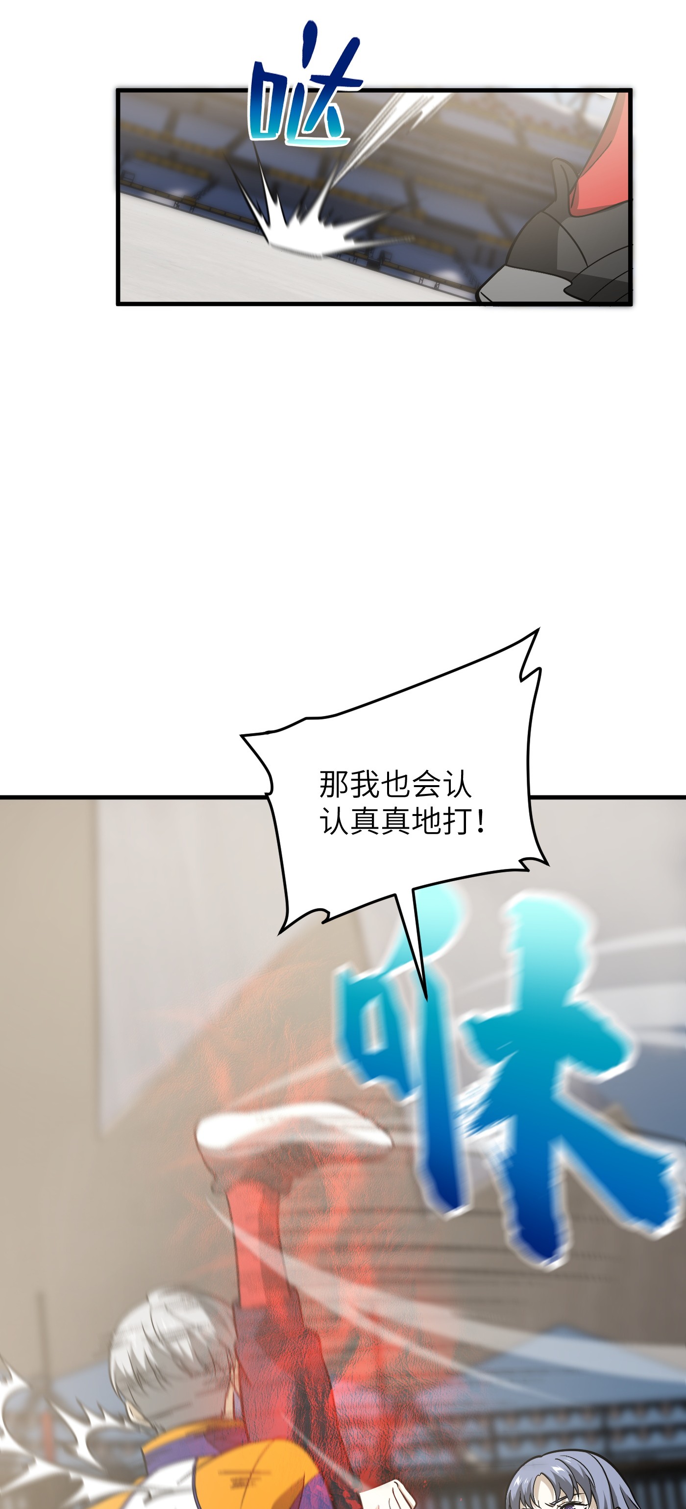 全球高武84 决赛