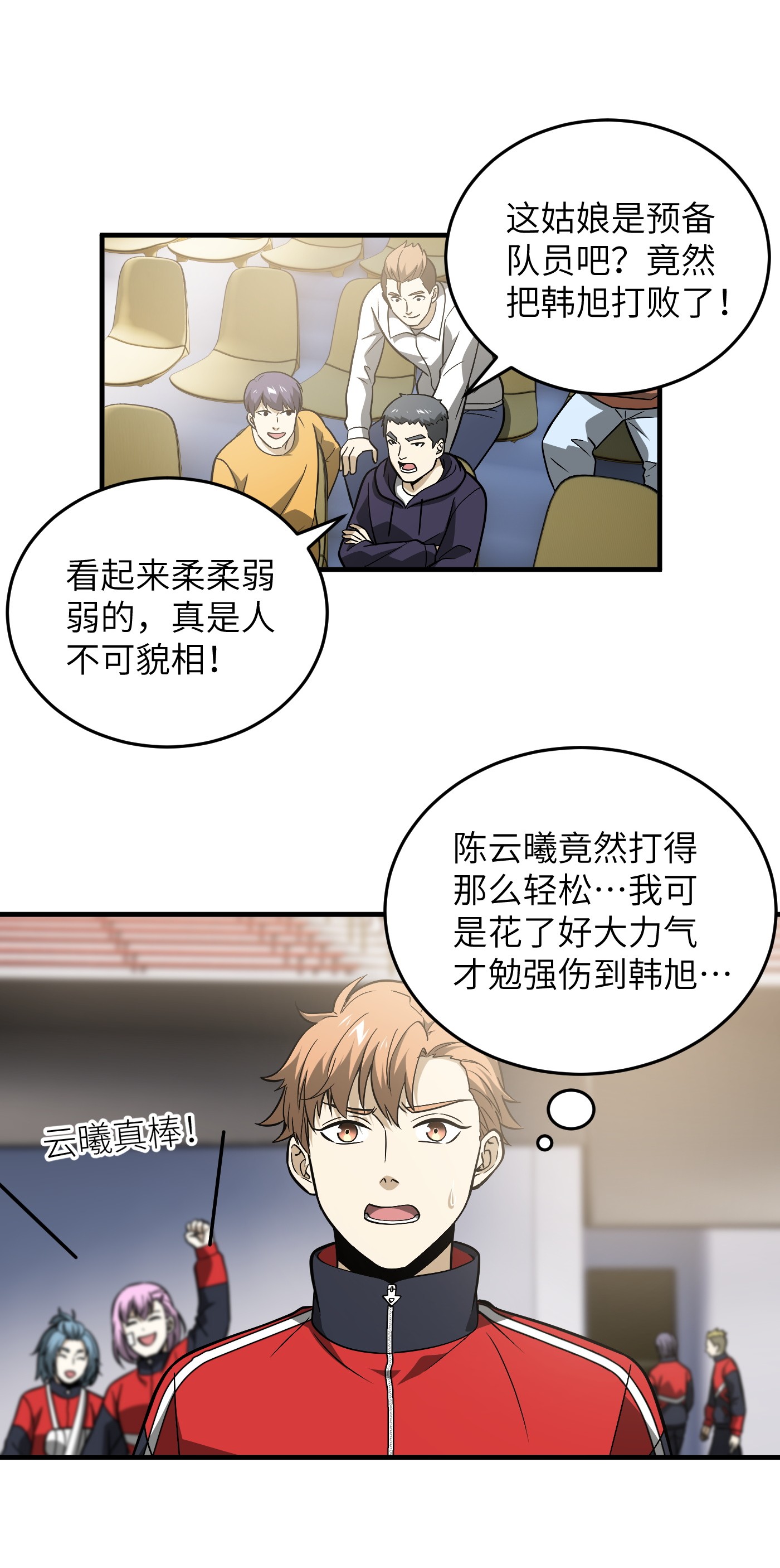 全球高武84 决赛