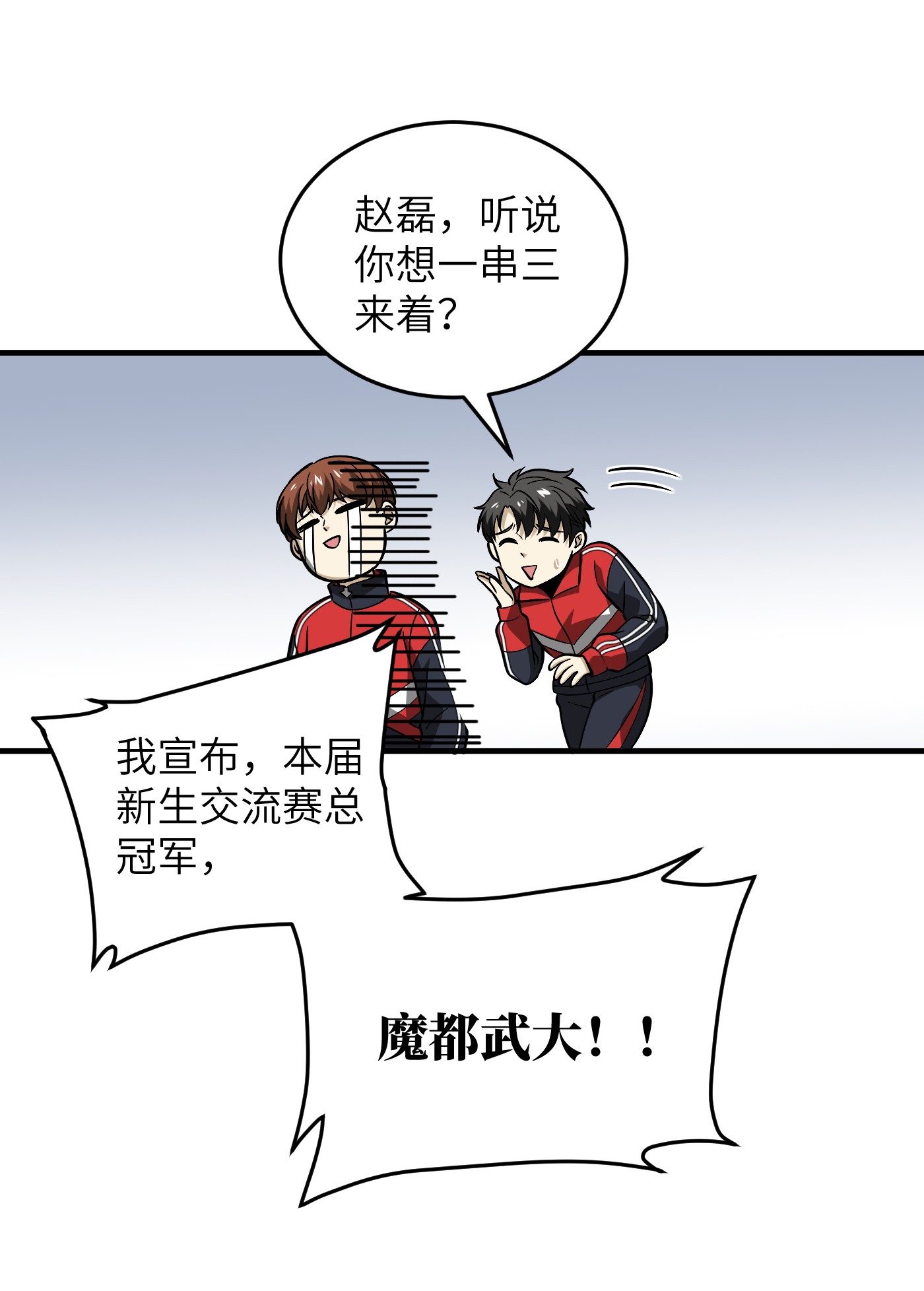 全球高武84 决赛