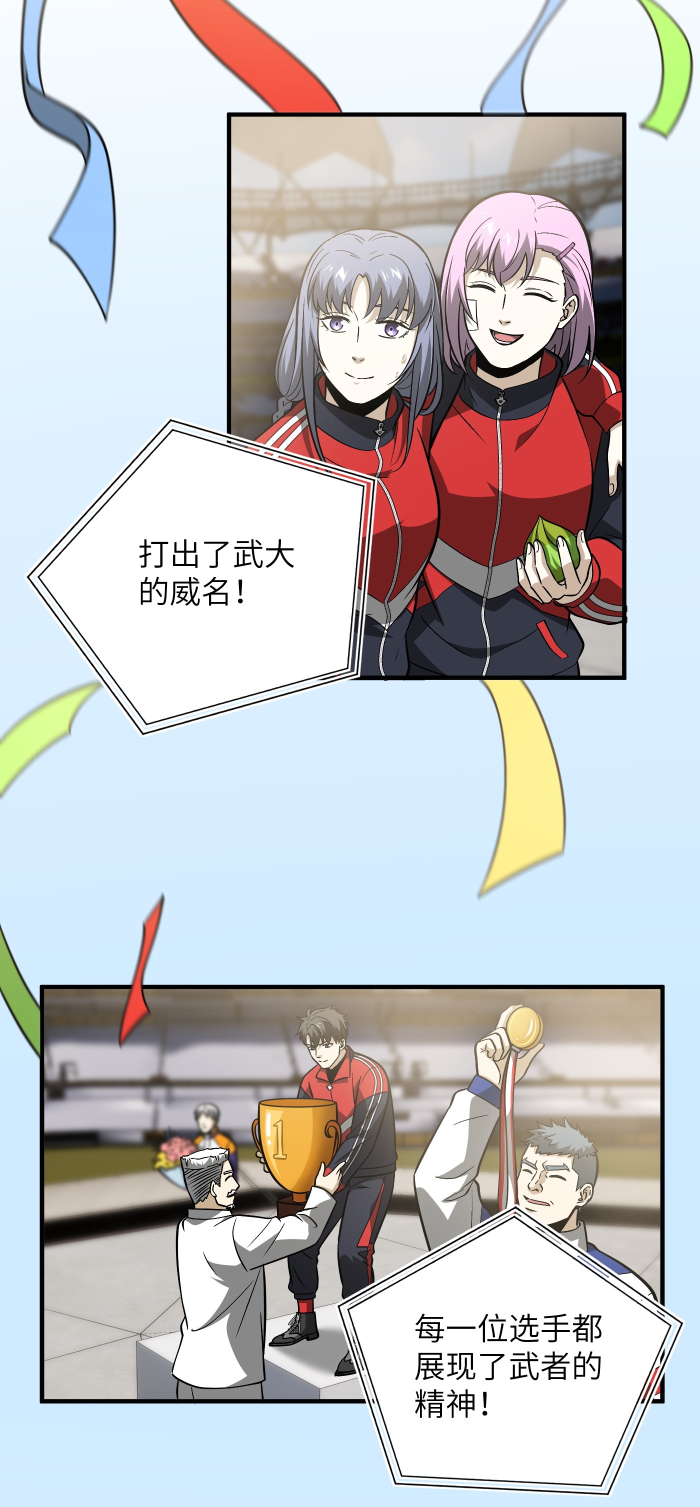 全球高武84 决赛
