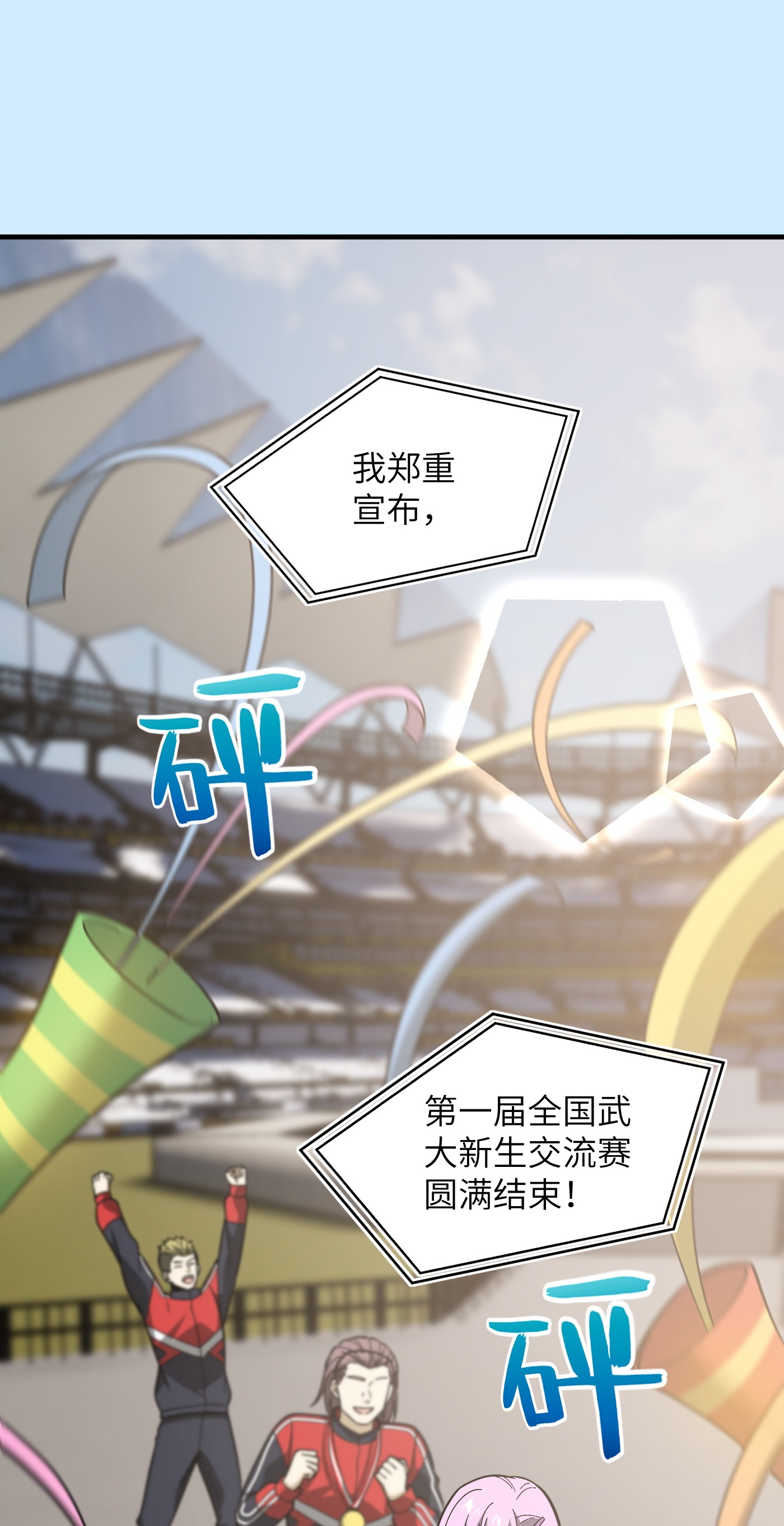 全球高武84 决赛