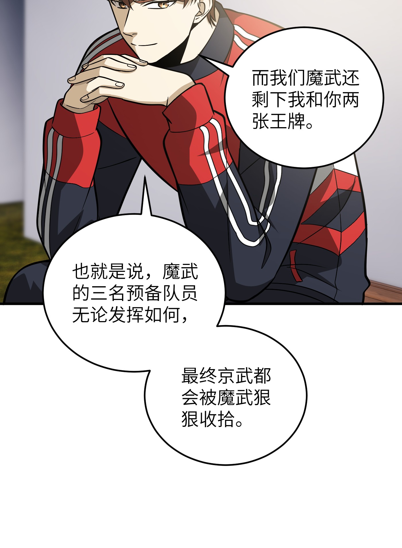 全球高武84 决赛